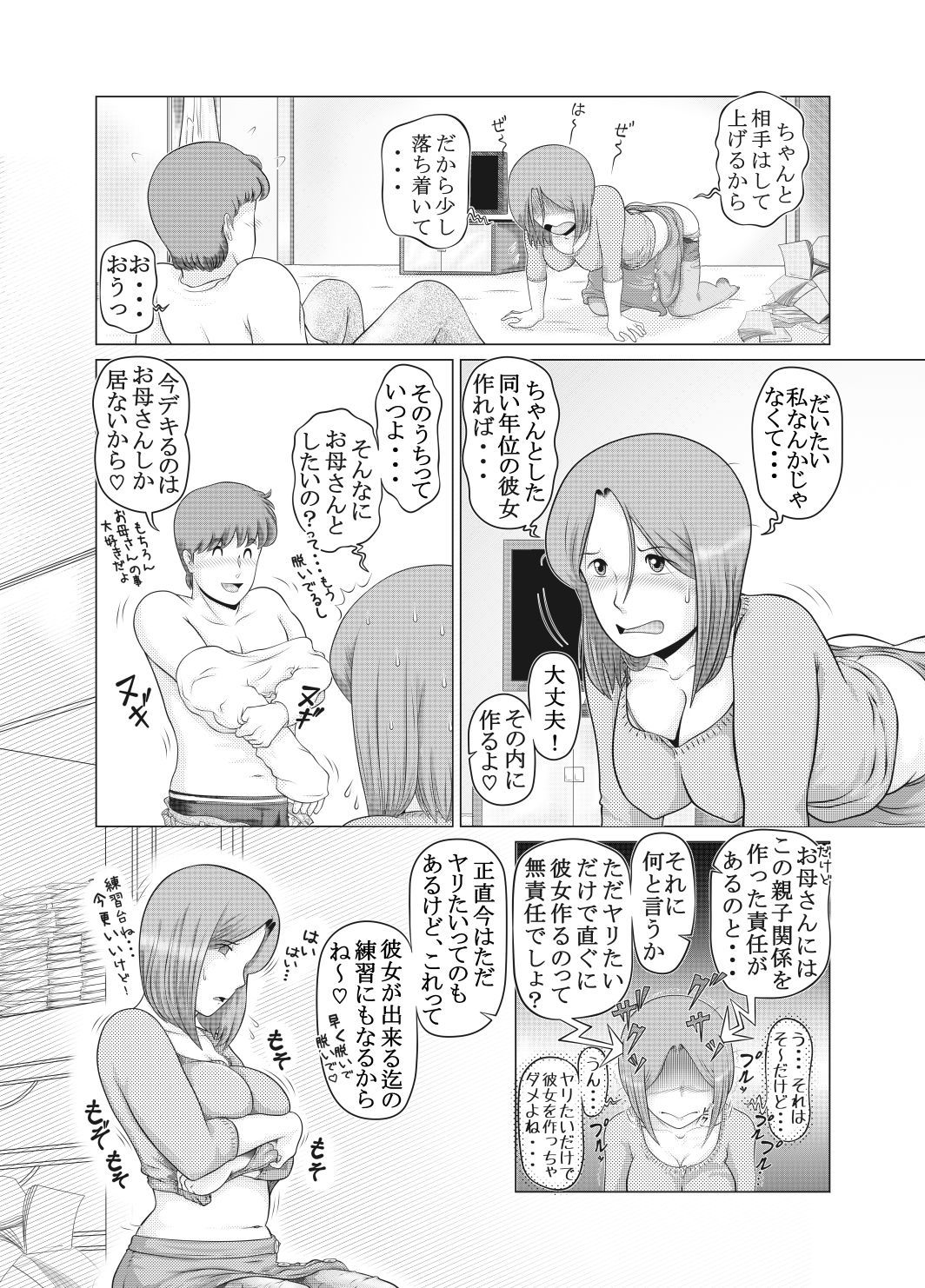 わたしはむすこのの…青春人魚
