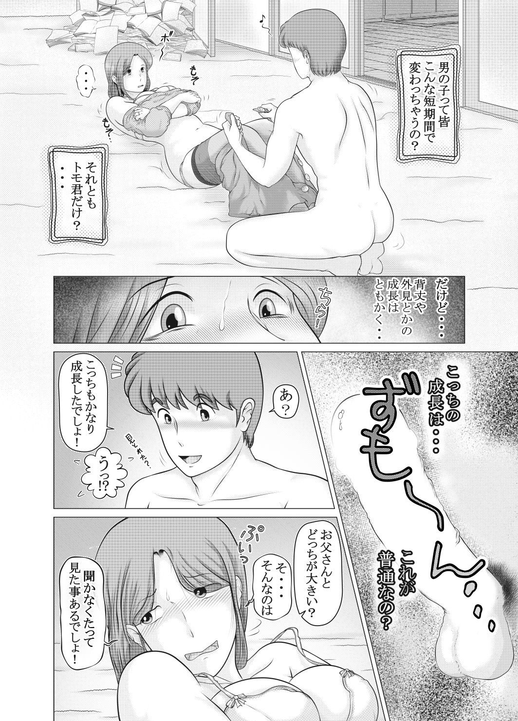 わたしはむすこのの…青春人魚