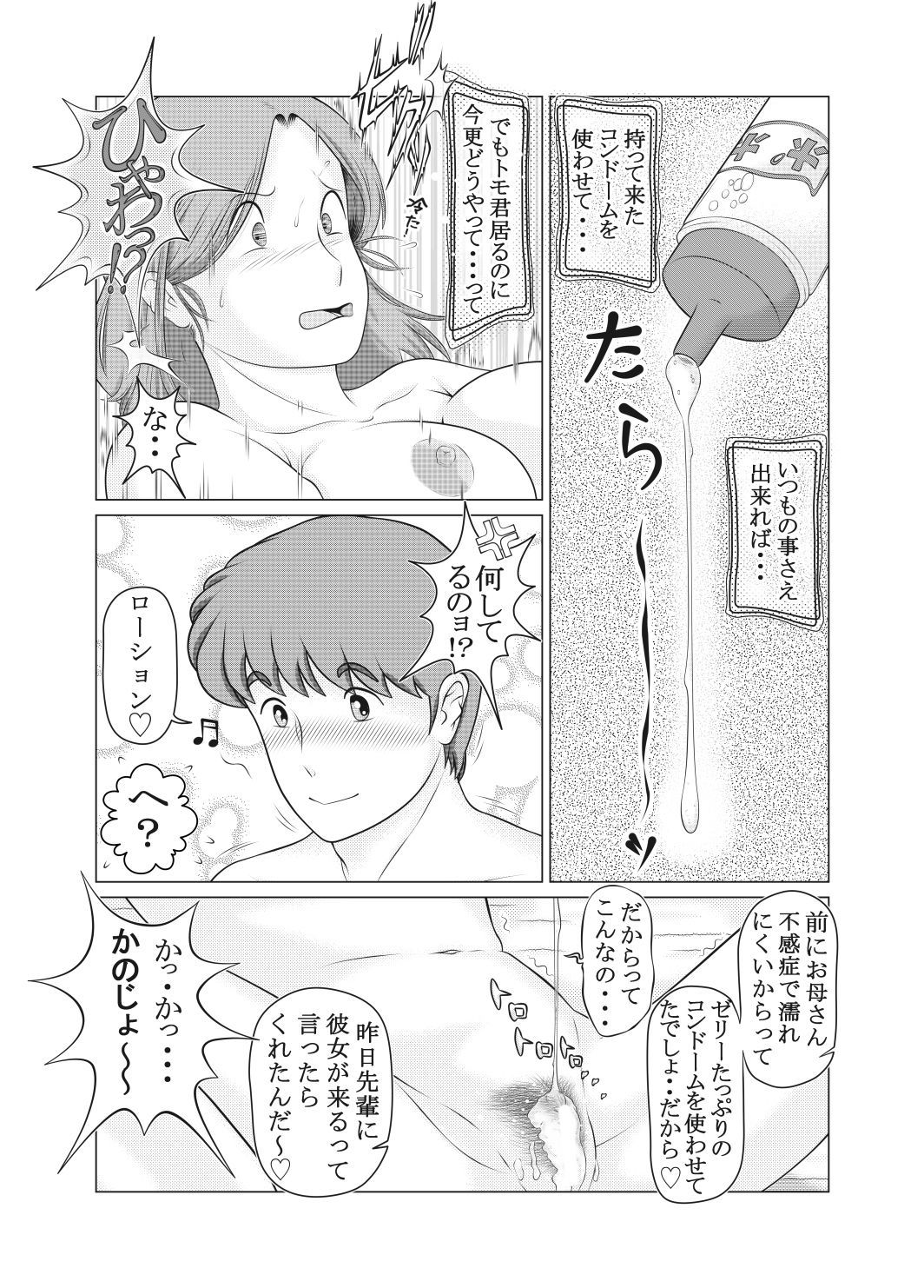 わたしはむすこのの…青春人魚