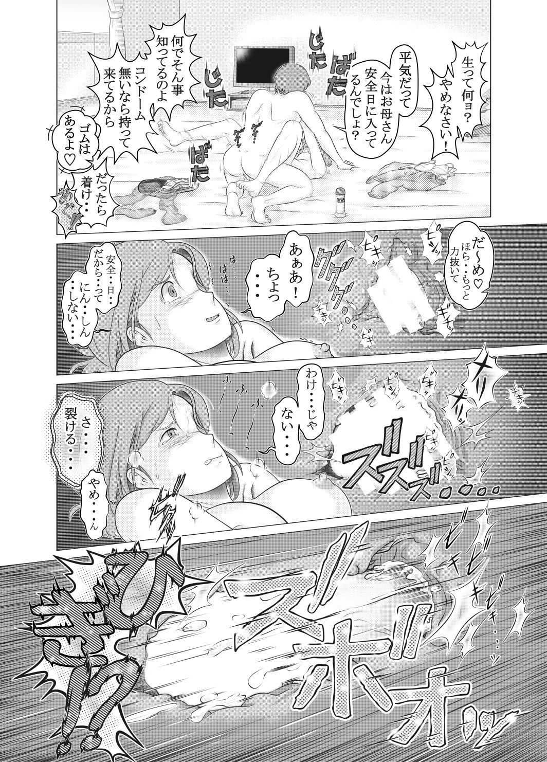 わたしはむすこのの…青春人魚