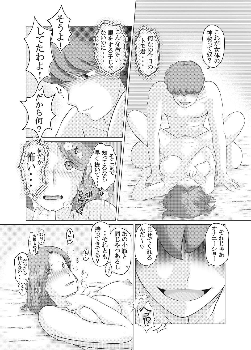 わたしはむすこのの…青春人魚