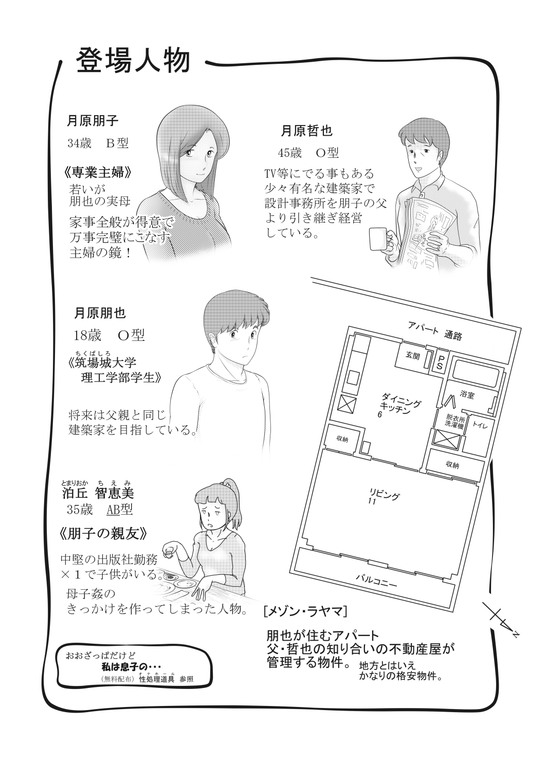 わたしはむすこのの…青春人魚