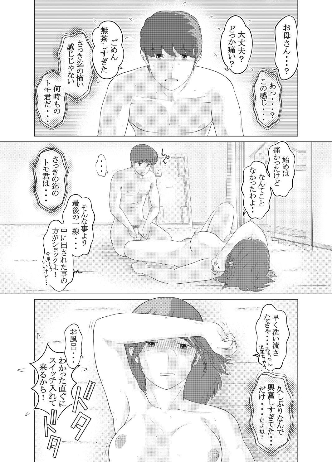 わたしはむすこのの…青春人魚