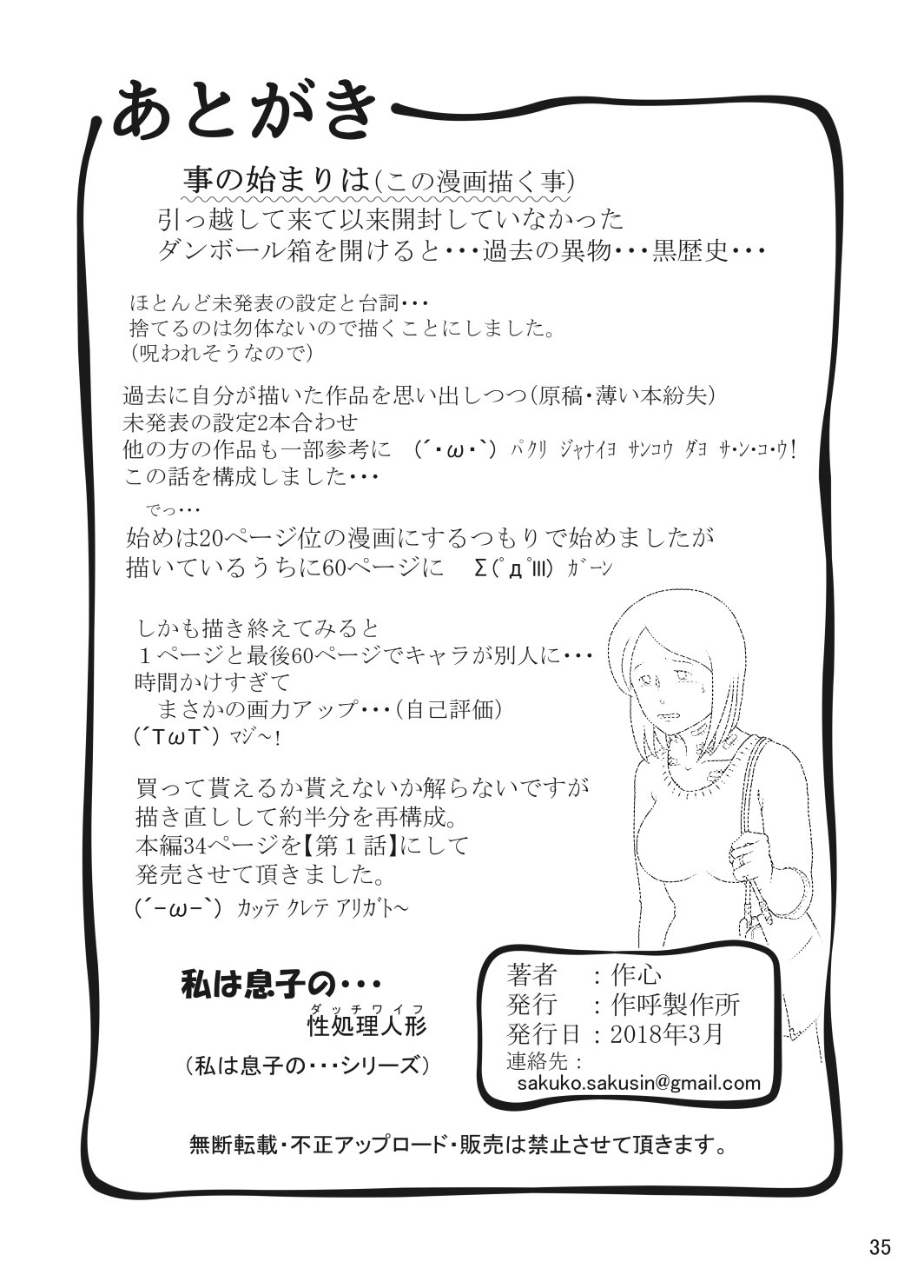 わたしはむすこのの…青春人魚