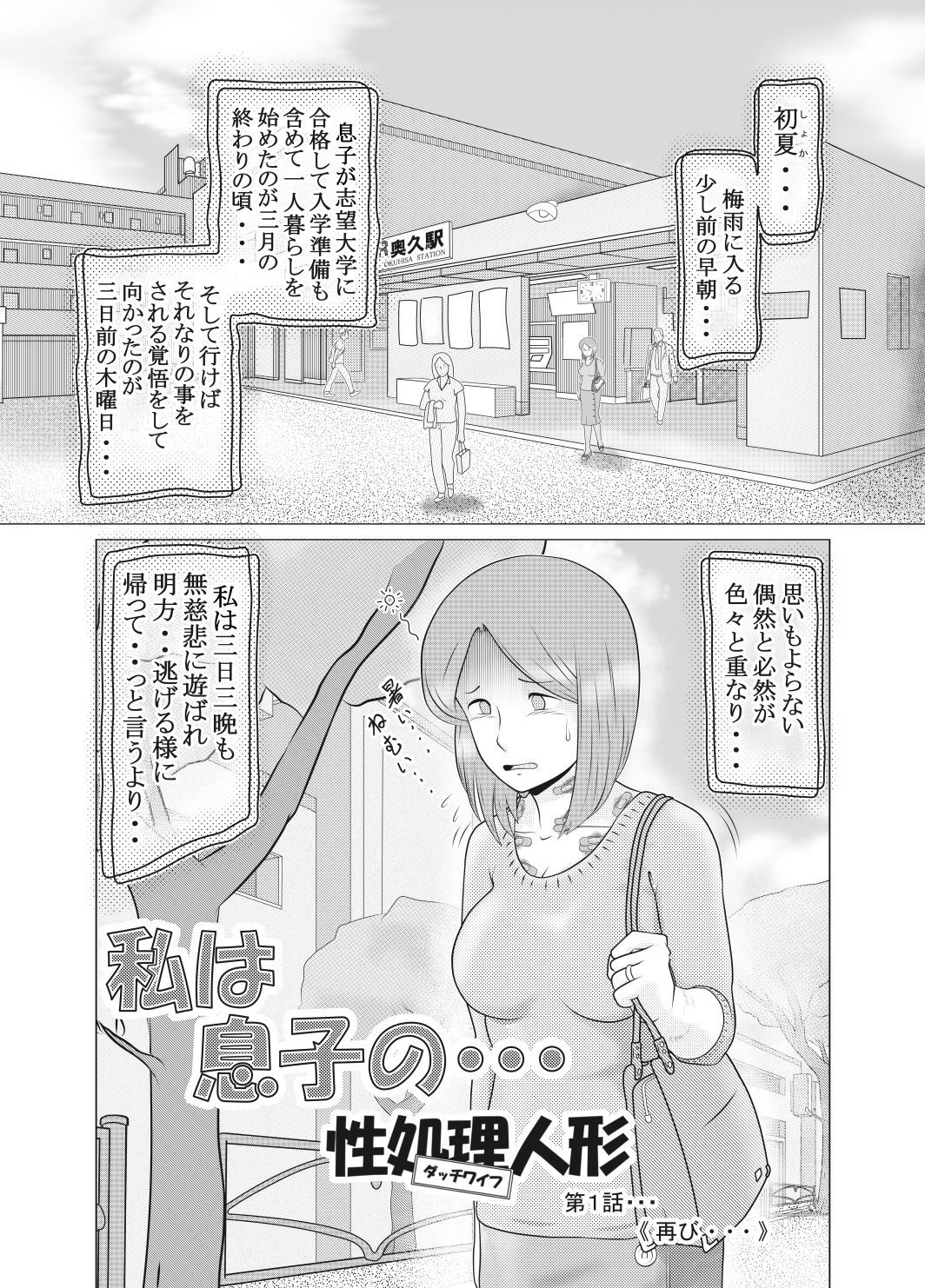 わたしはむすこのの…青春人魚