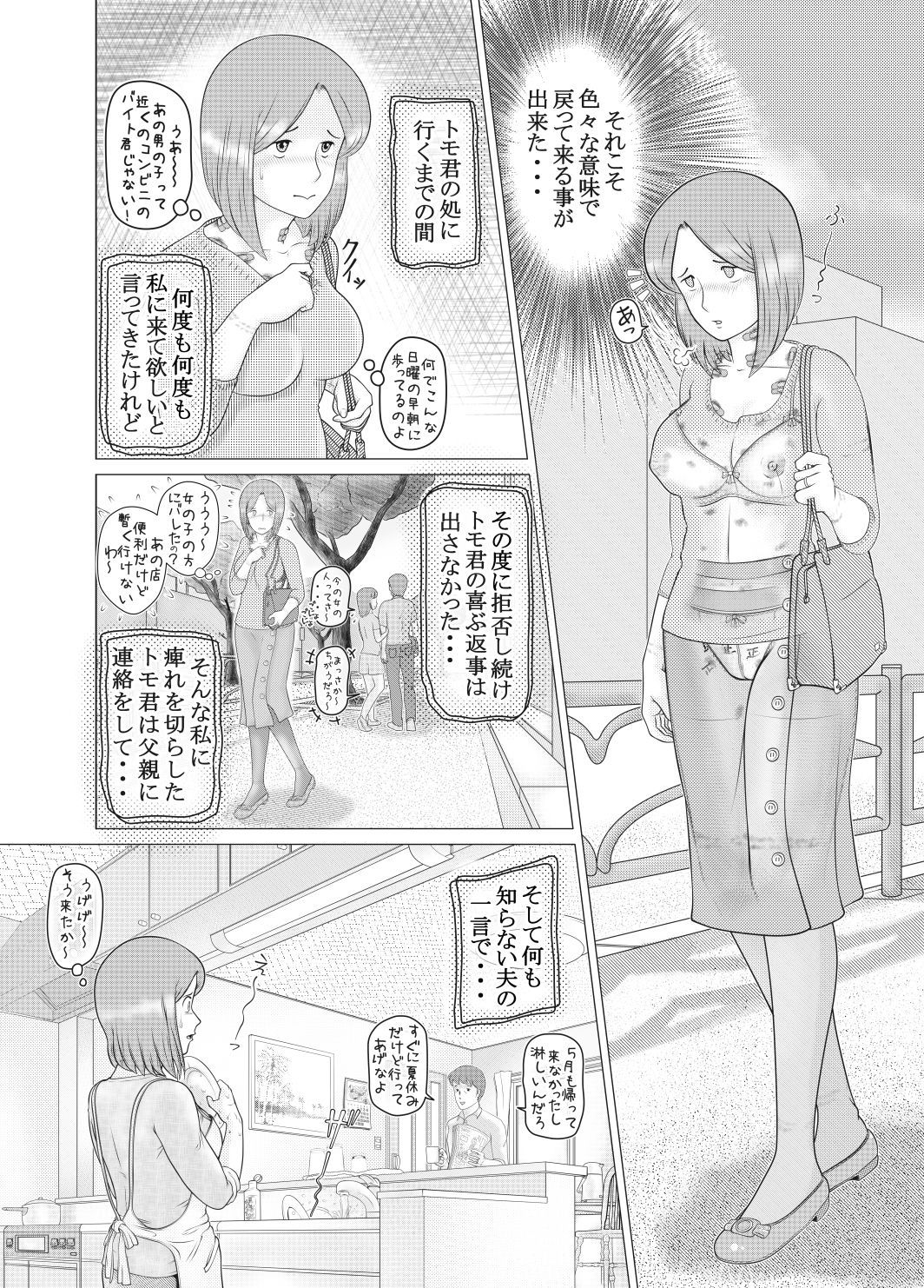 わたしはむすこのの…青春人魚