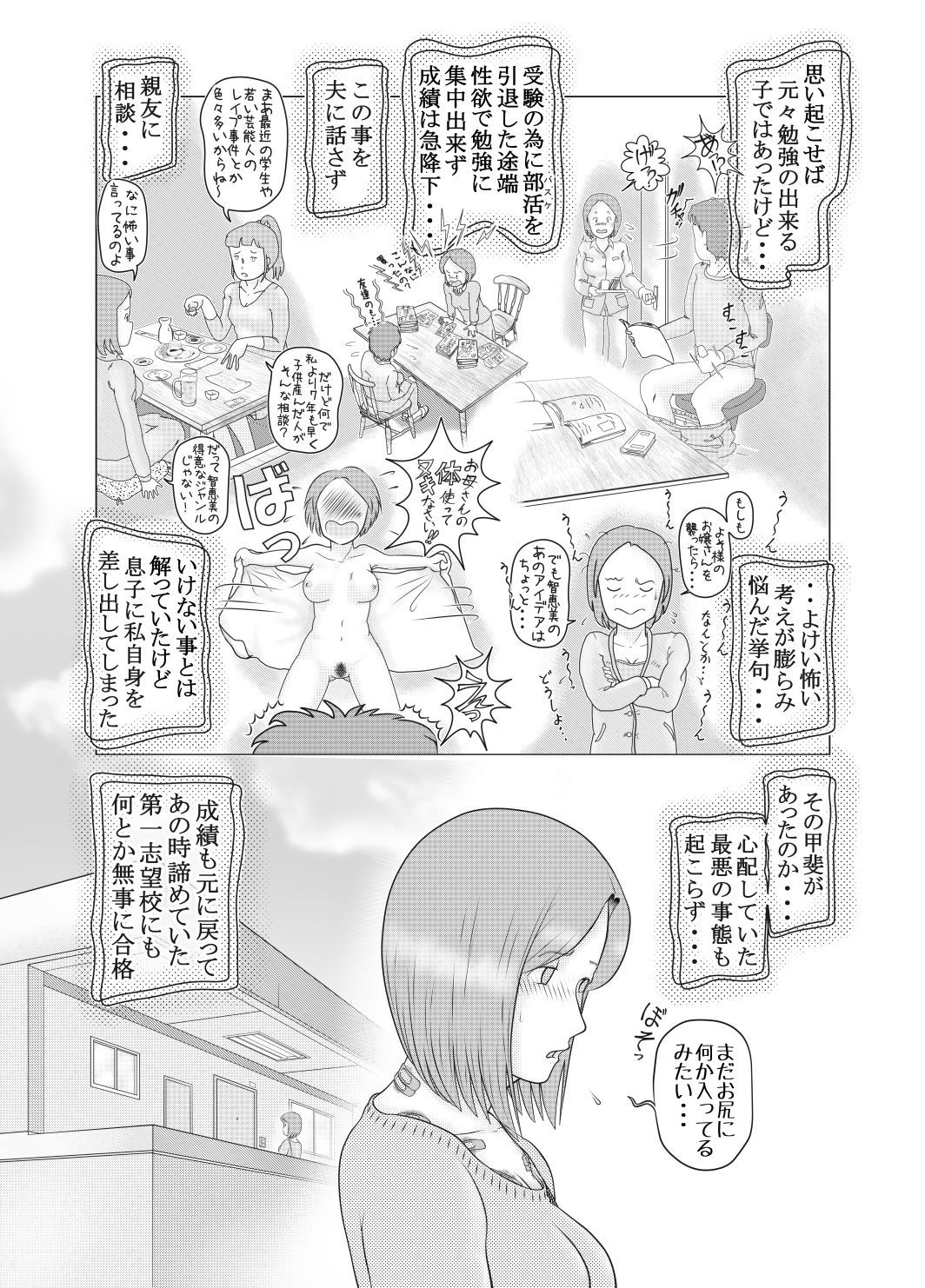 わたしはむすこのの…青春人魚