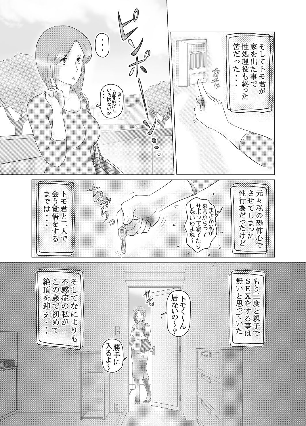 わたしはむすこのの…青春人魚