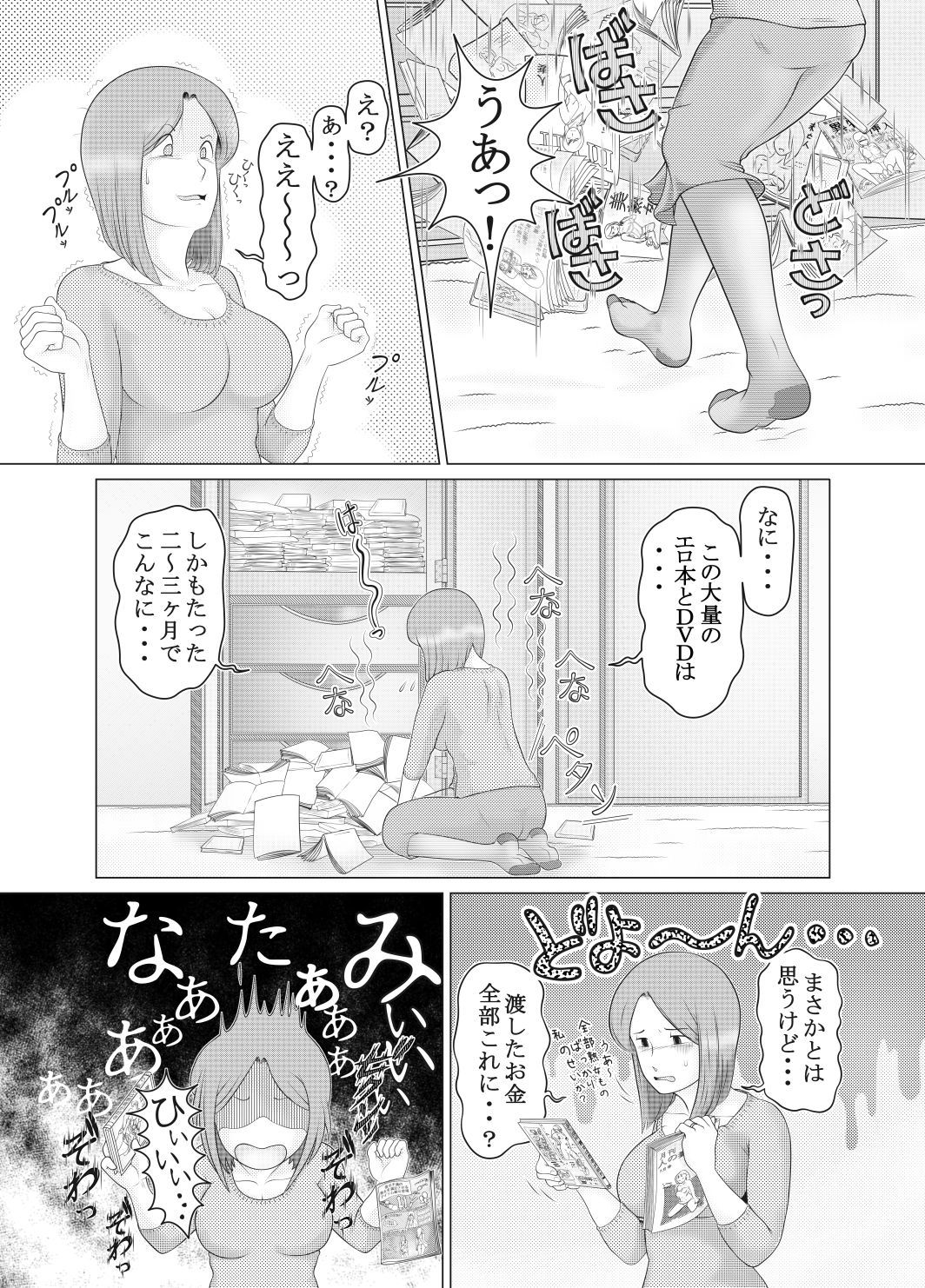 わたしはむすこのの…青春人魚