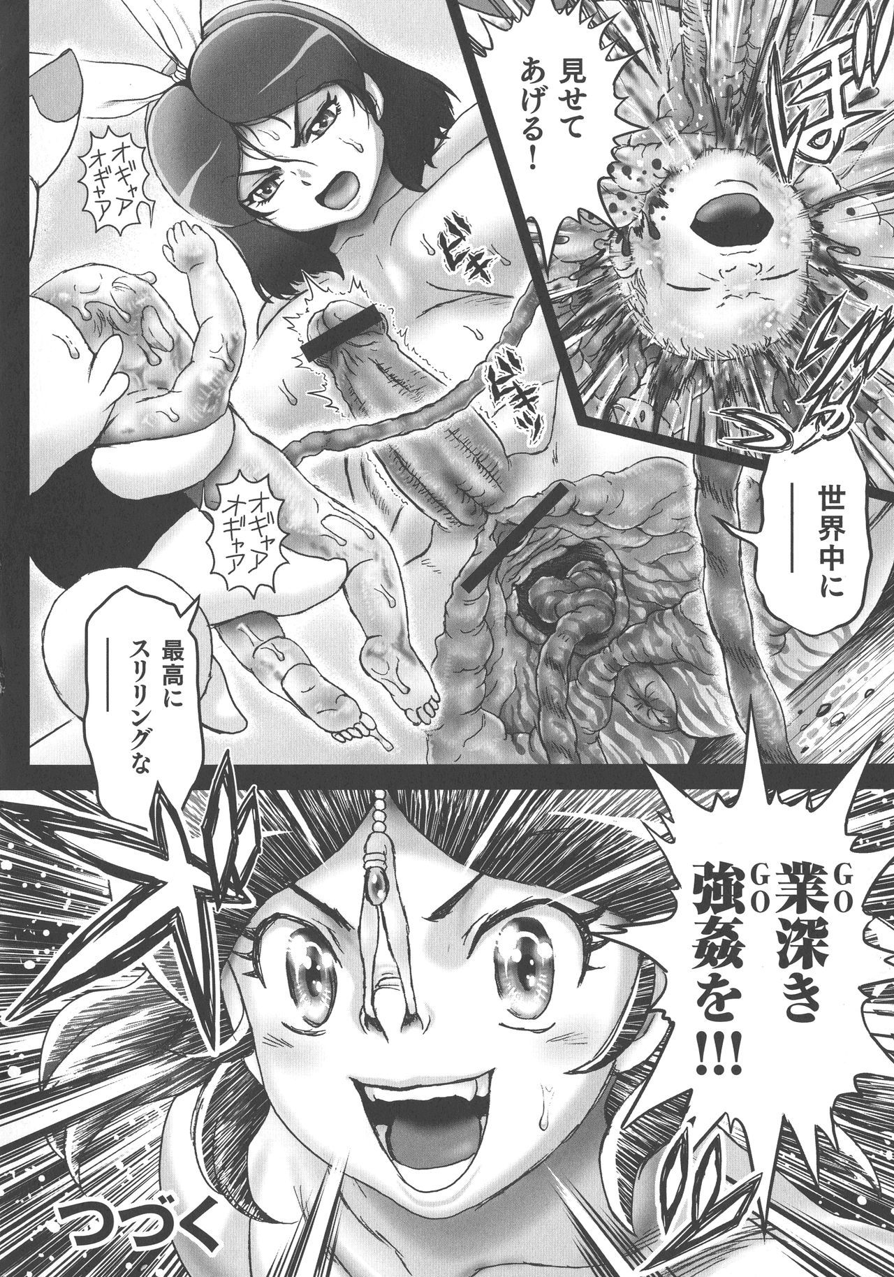 ちょうこうどびんびんキュレボッキ