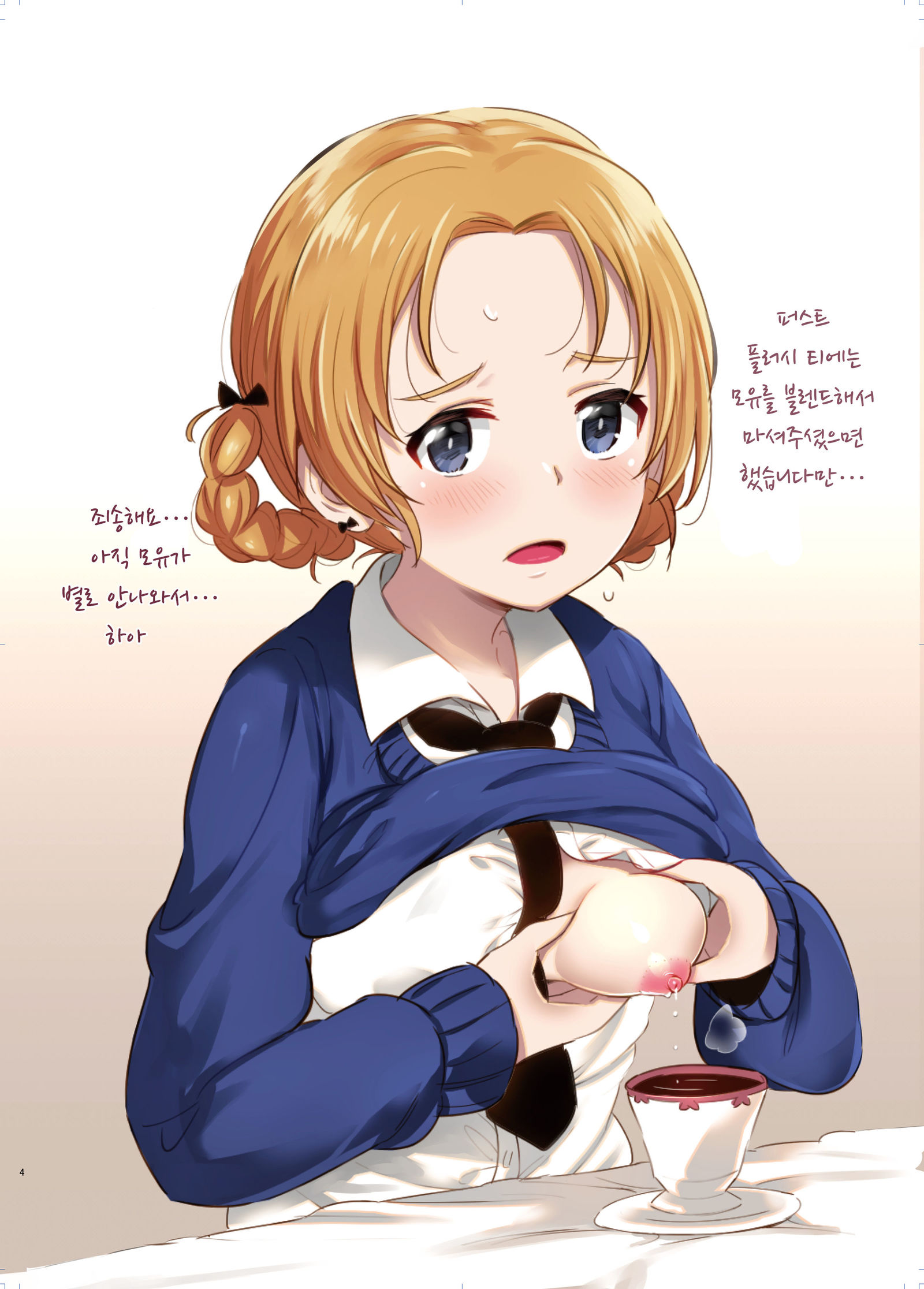 GirlPanBonyuubu。 | 걸판모유부。