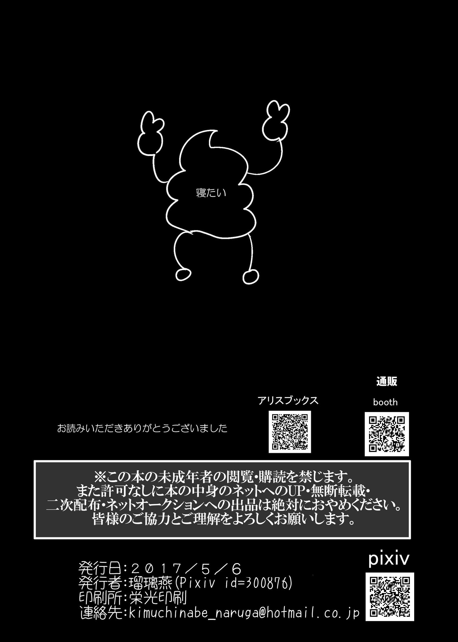 水橋さんはスライムによわい