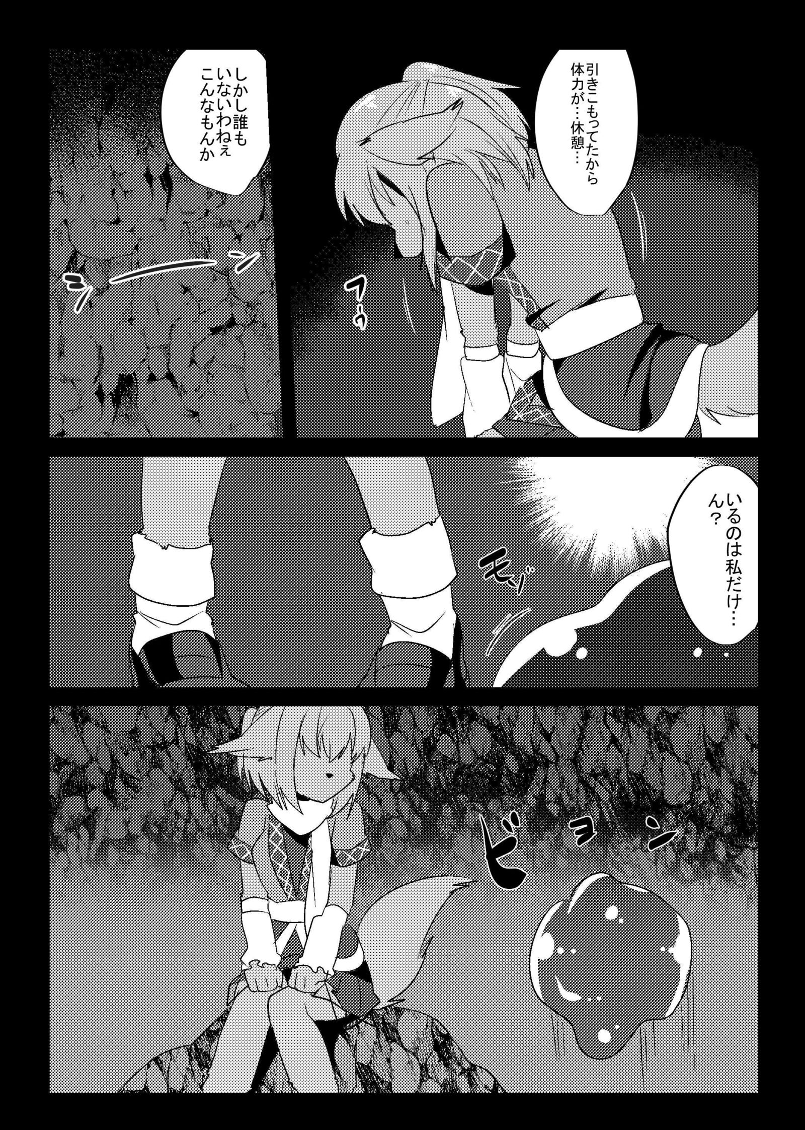 水橋さんはスライムによわい