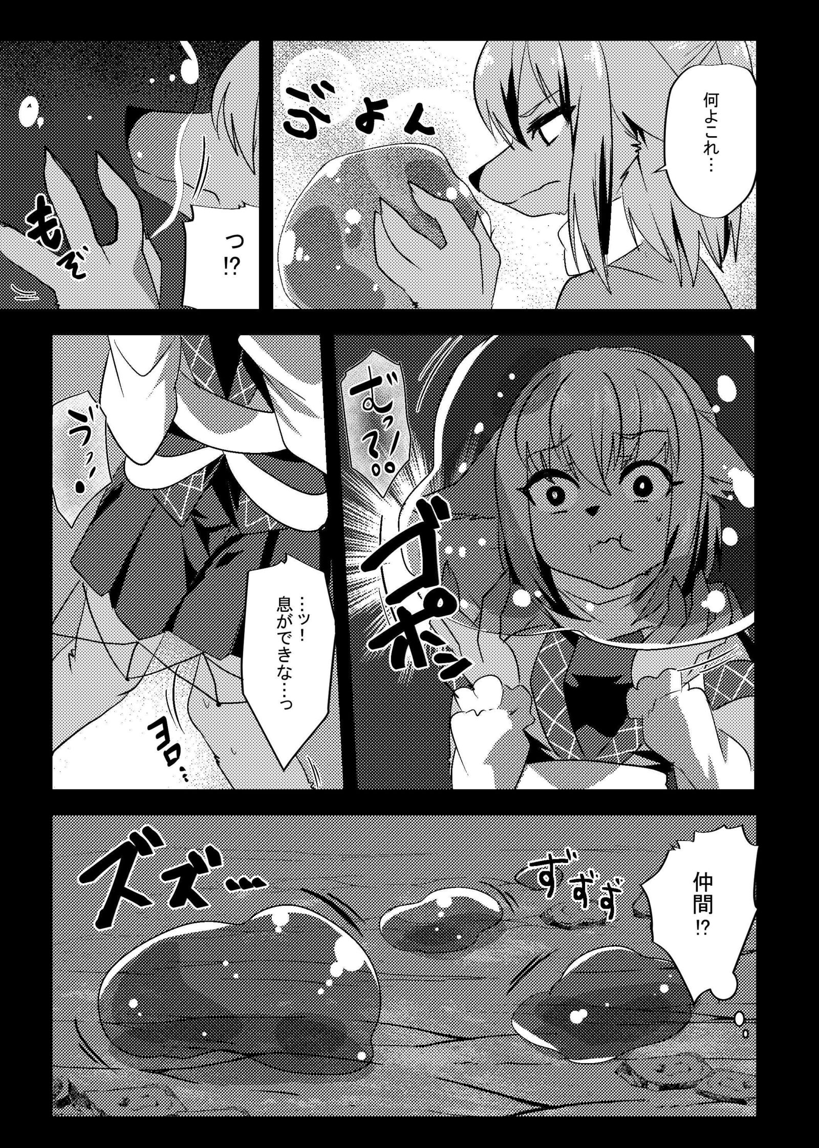 水橋さんはスライムによわい