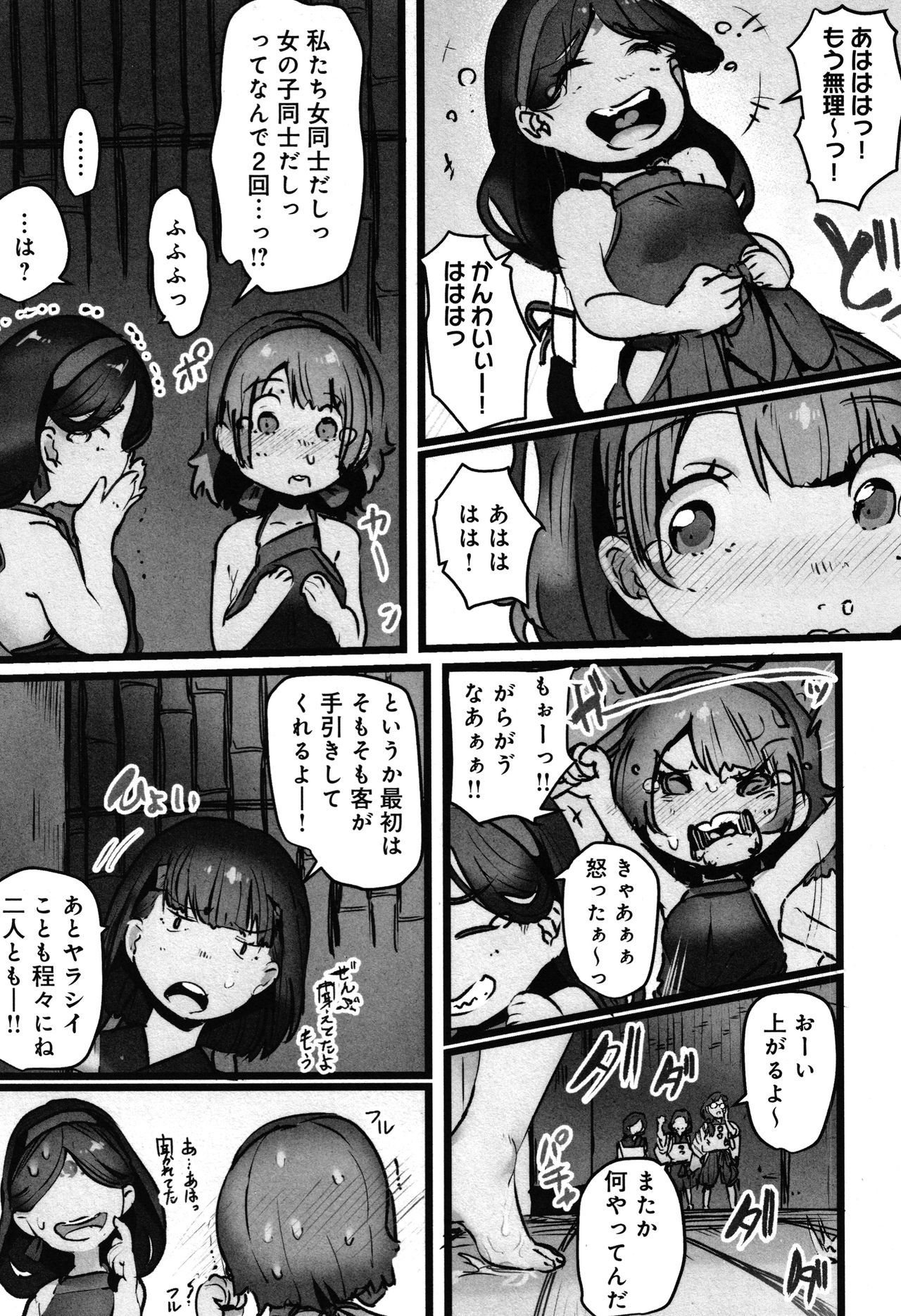 やよろずなぶり〜イカイデ少女をセリオトサレテ