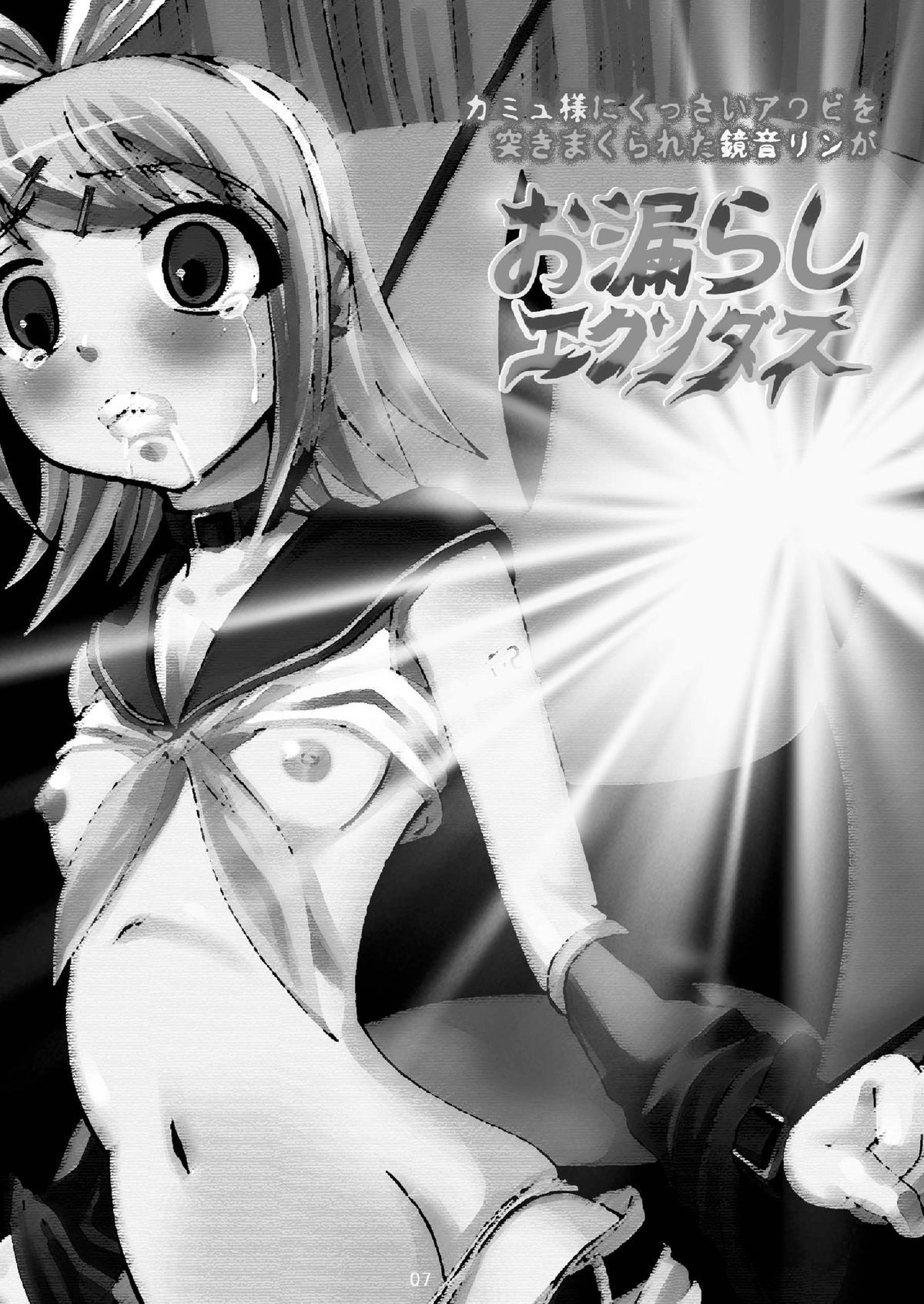 カミュ様にくっさいわびを月倉れた鏡音リン・ガ・オモラシ失禁