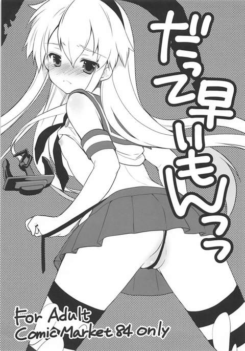 だってはやいもん だってはやいもん