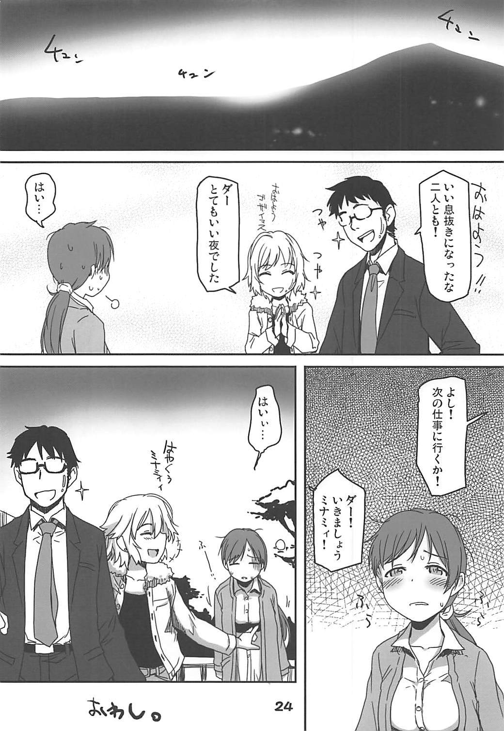 温泉旅館で二田さんにみもこころもいやされる九条