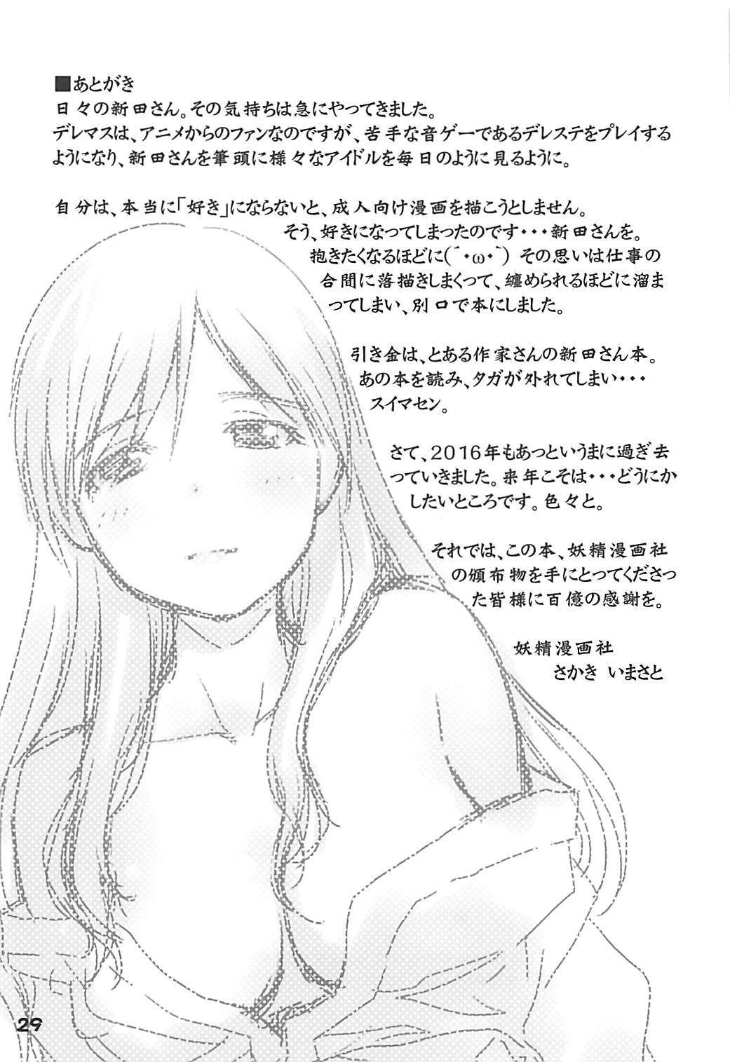 温泉旅館で二田さんにみもこころもいやされる九条