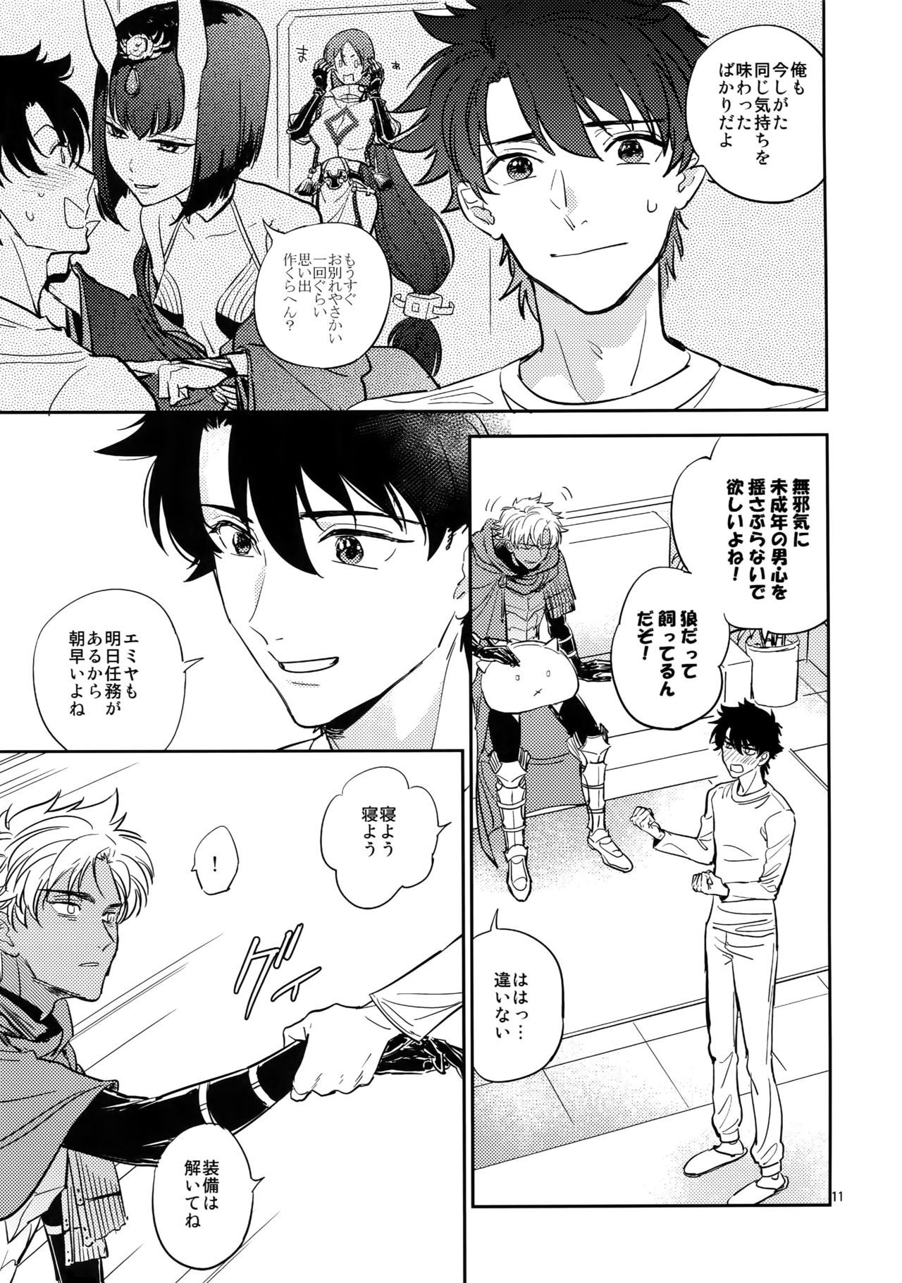 僕は君と世界お
