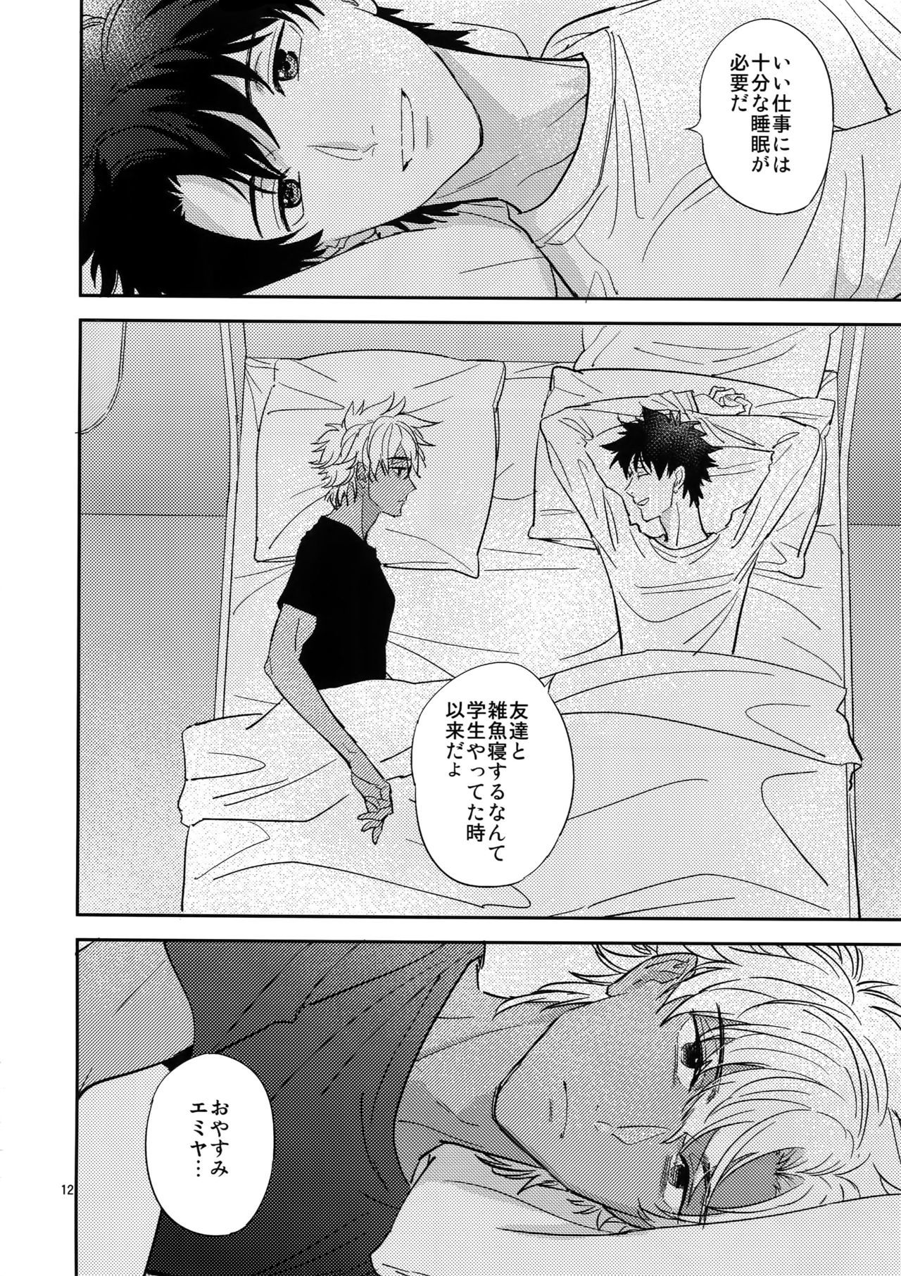 僕は君と世界お