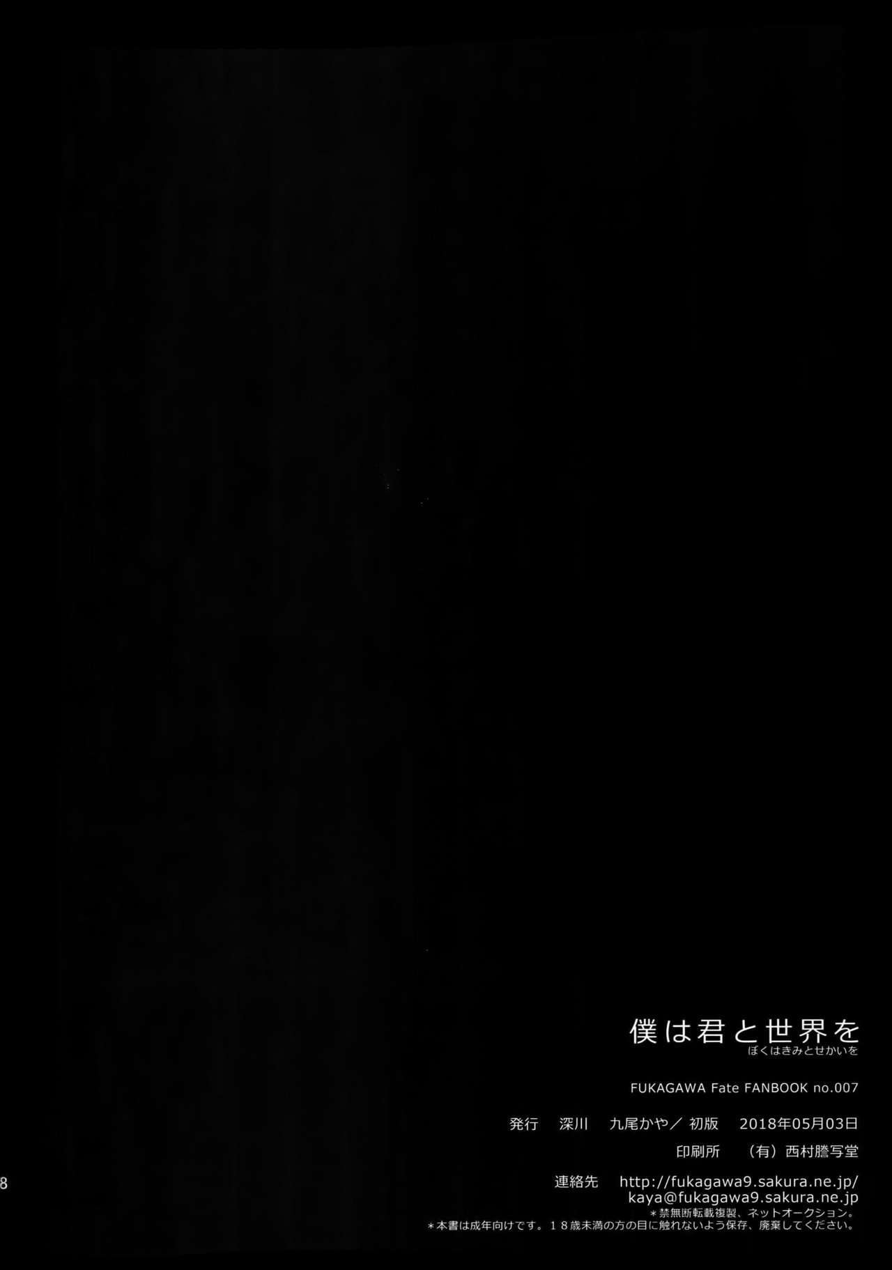 僕は君と世界お