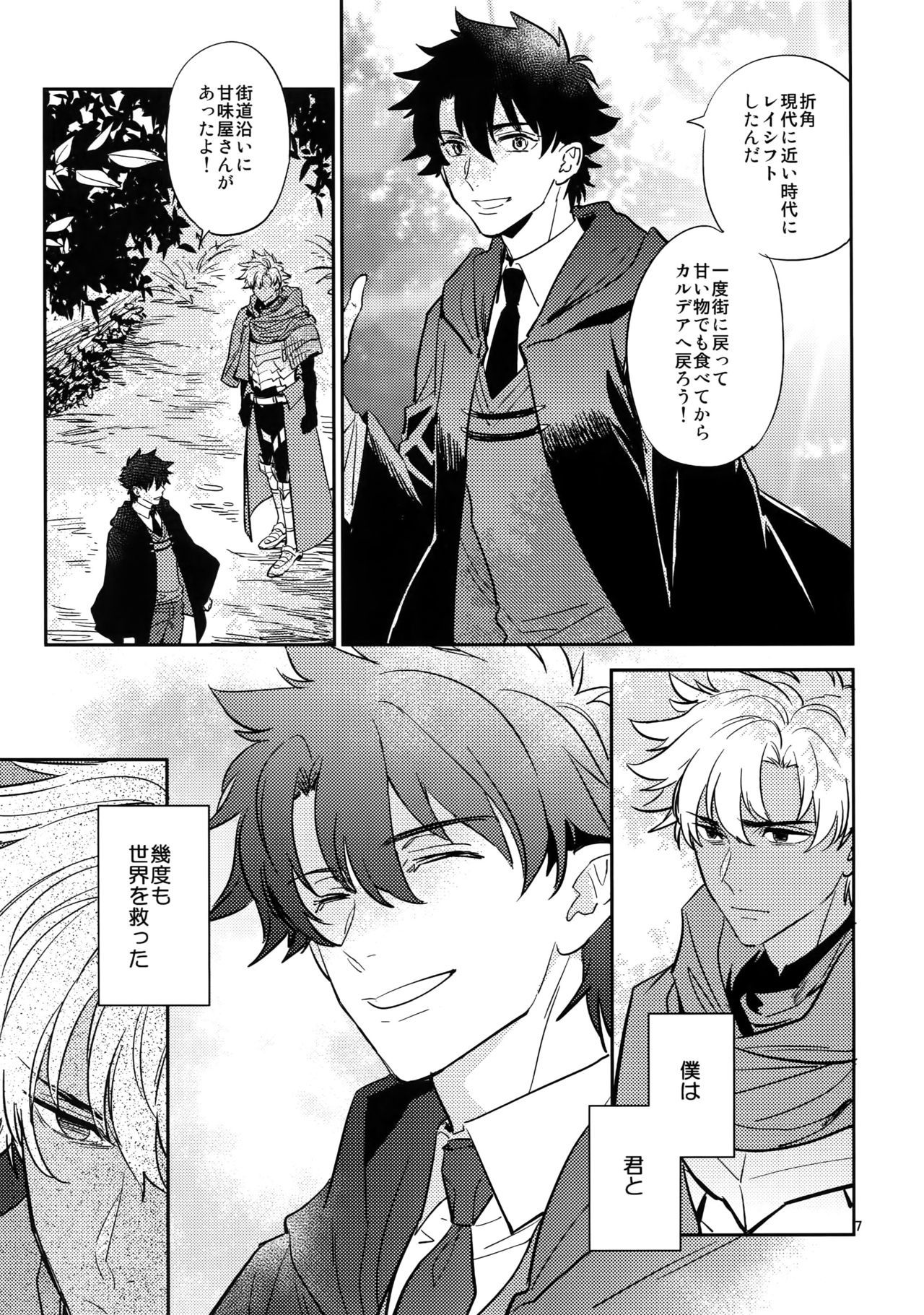僕は君と世界お