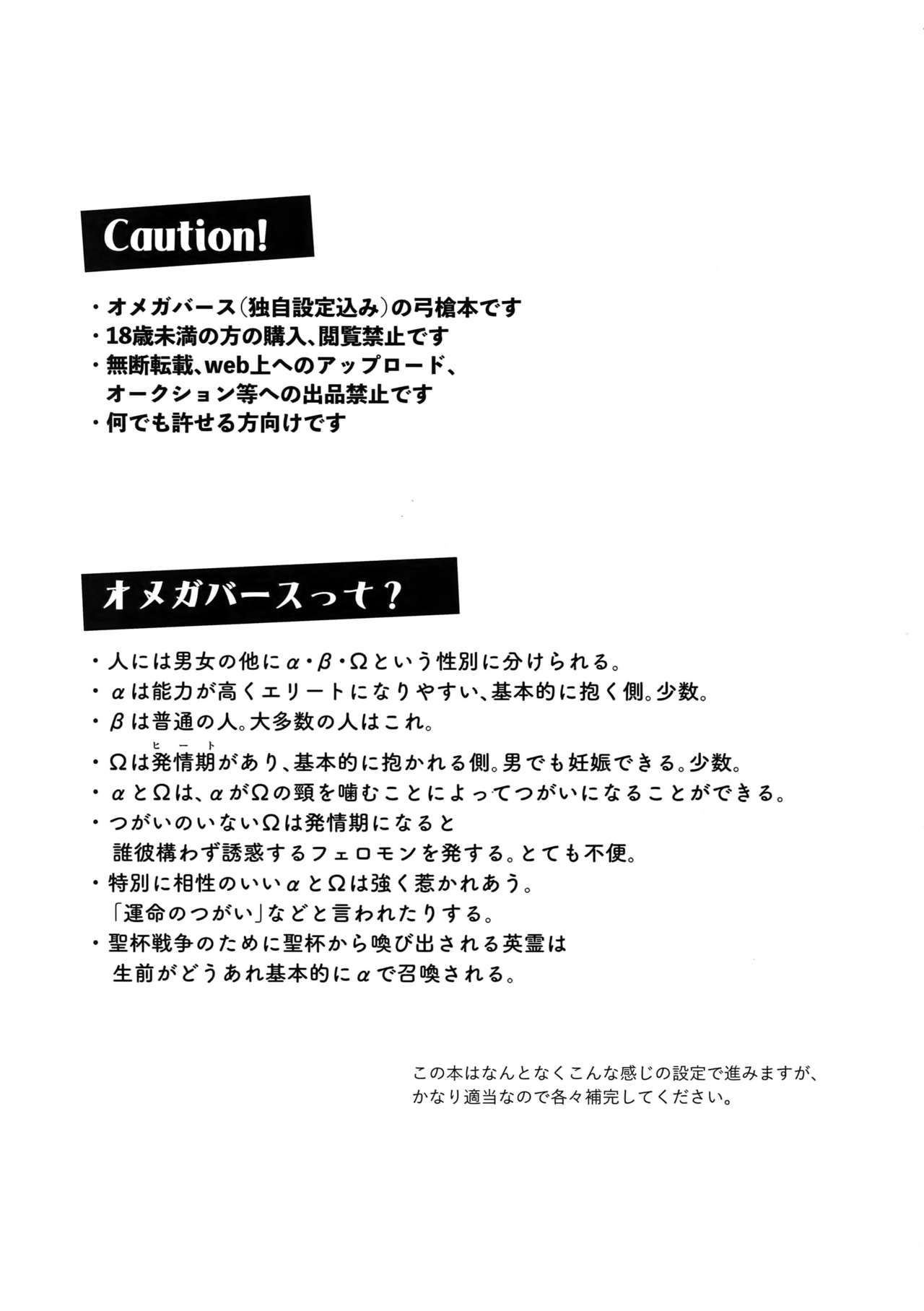 αの槍騎兵がむりやりつΩにされてひどいめにあうなし