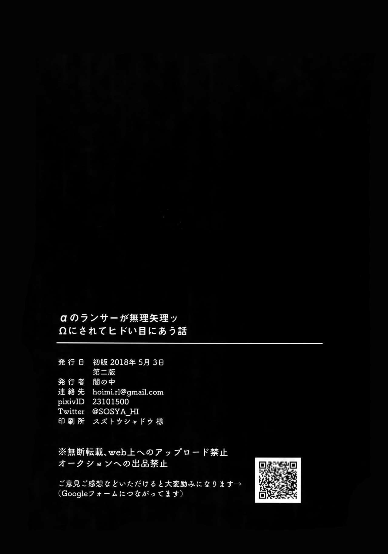 αの槍騎兵がむりやりつΩにされてひどいめにあうなし