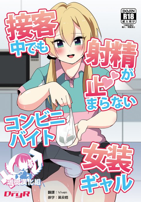 せっきゃくちゅうデモしゃせいがとまないコンヴェニベイト城総ギャル せっきゃくちゅうデモしゃせいがとまないコンヴェニベイト城総ギャル