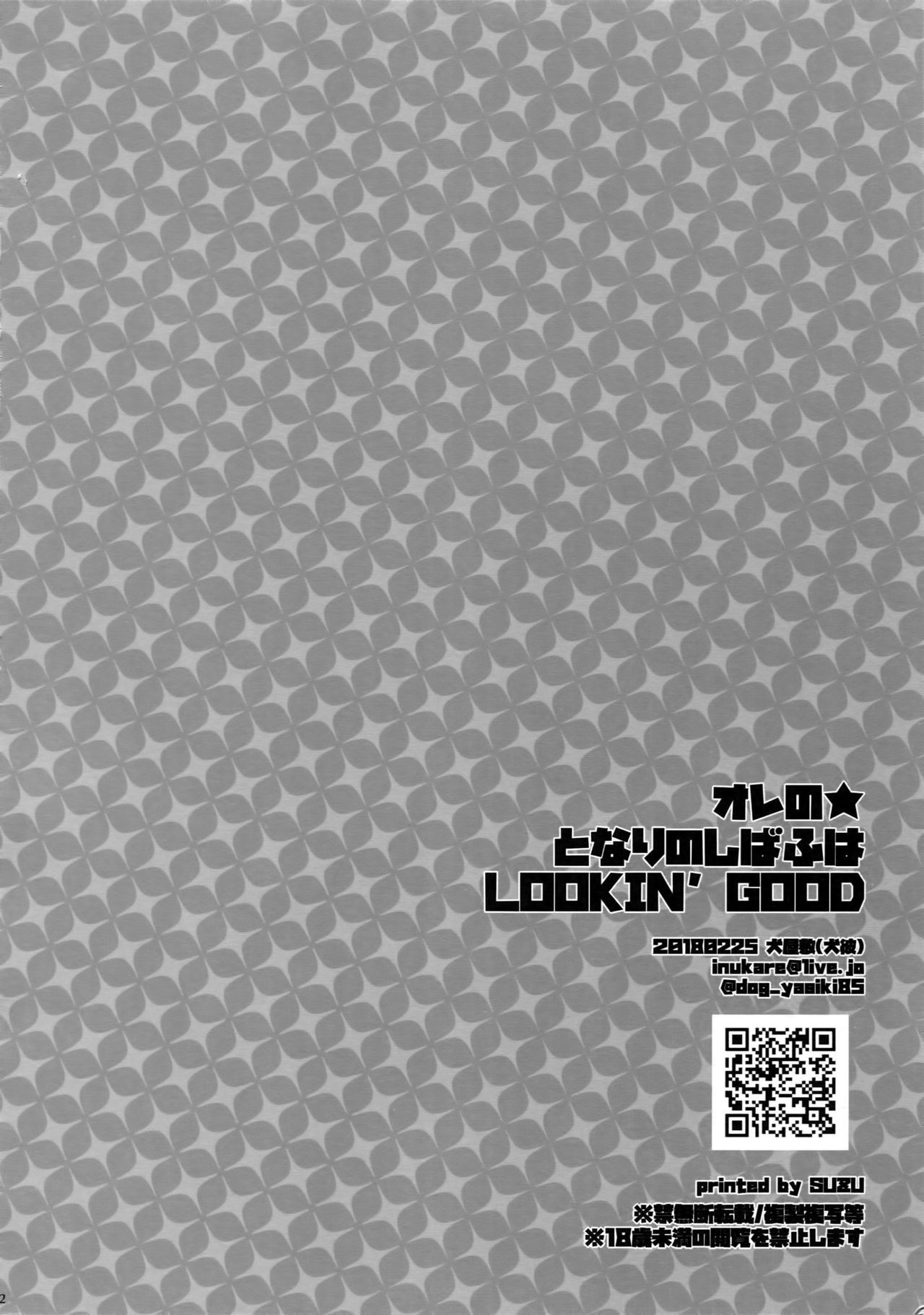 オレの★となりの芝風はLOOKIN'GOOD