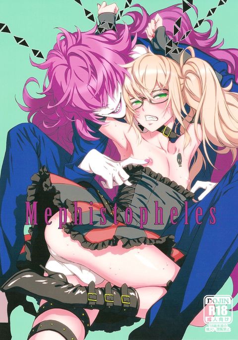 メフィストフェレス メフィストフェレス