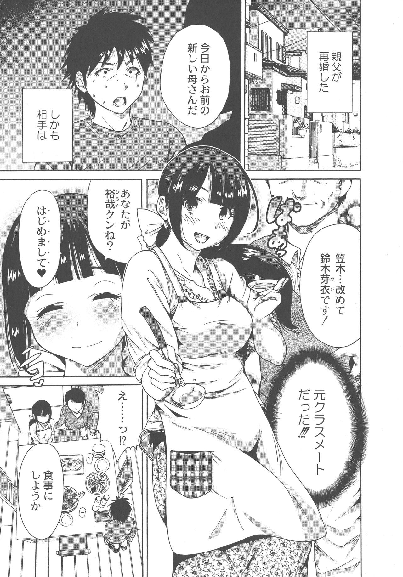 マンマン長大〜おかあさんは同級生〜
