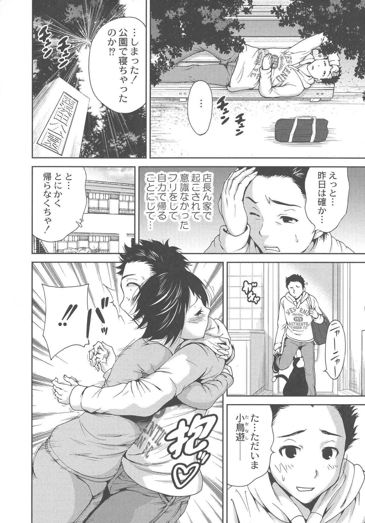マンマン長大〜おかあさんは同級生〜