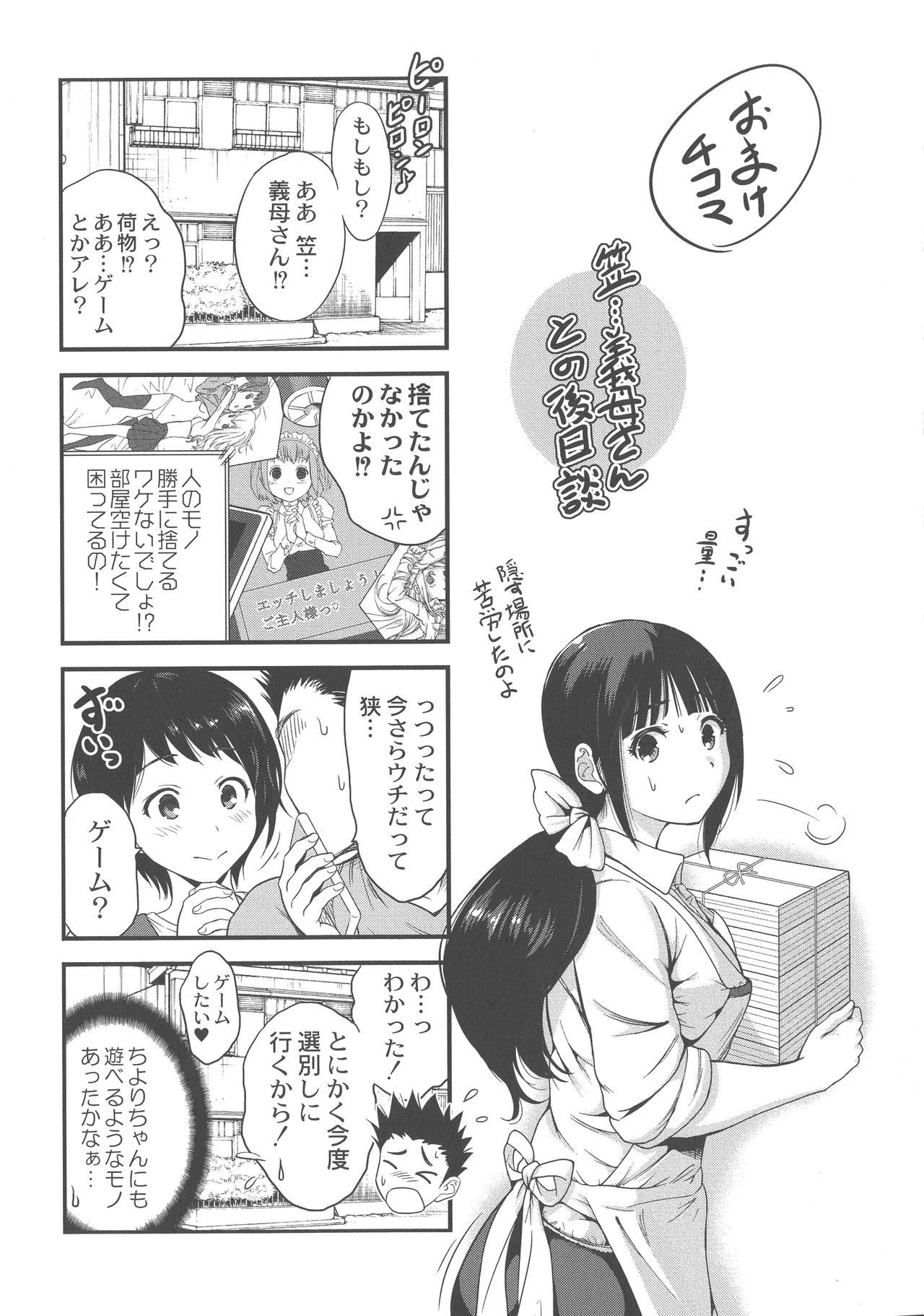 マンマン長大〜おかあさんは同級生〜