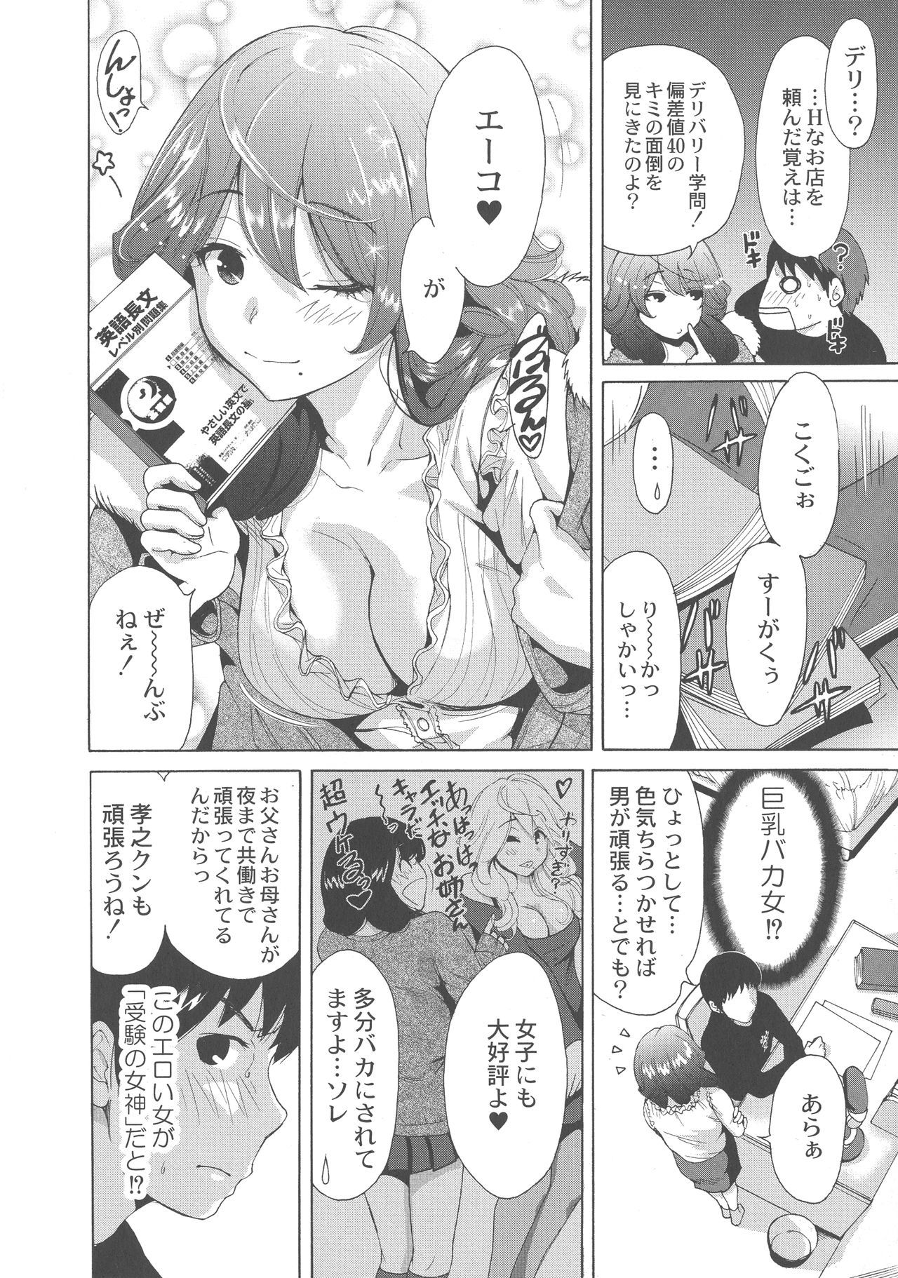 マンマン長大〜おかあさんは同級生〜
