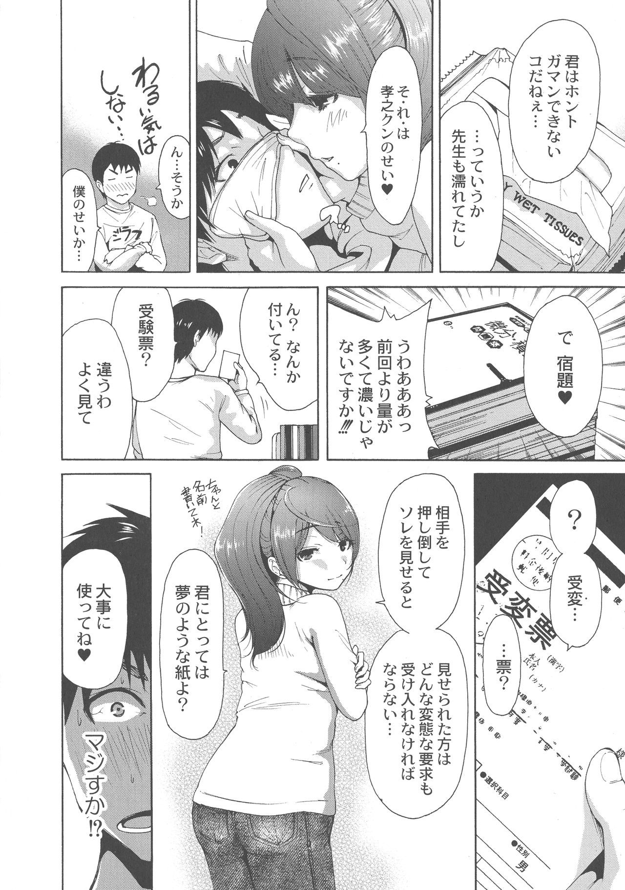 マンマン長大〜おかあさんは同級生〜