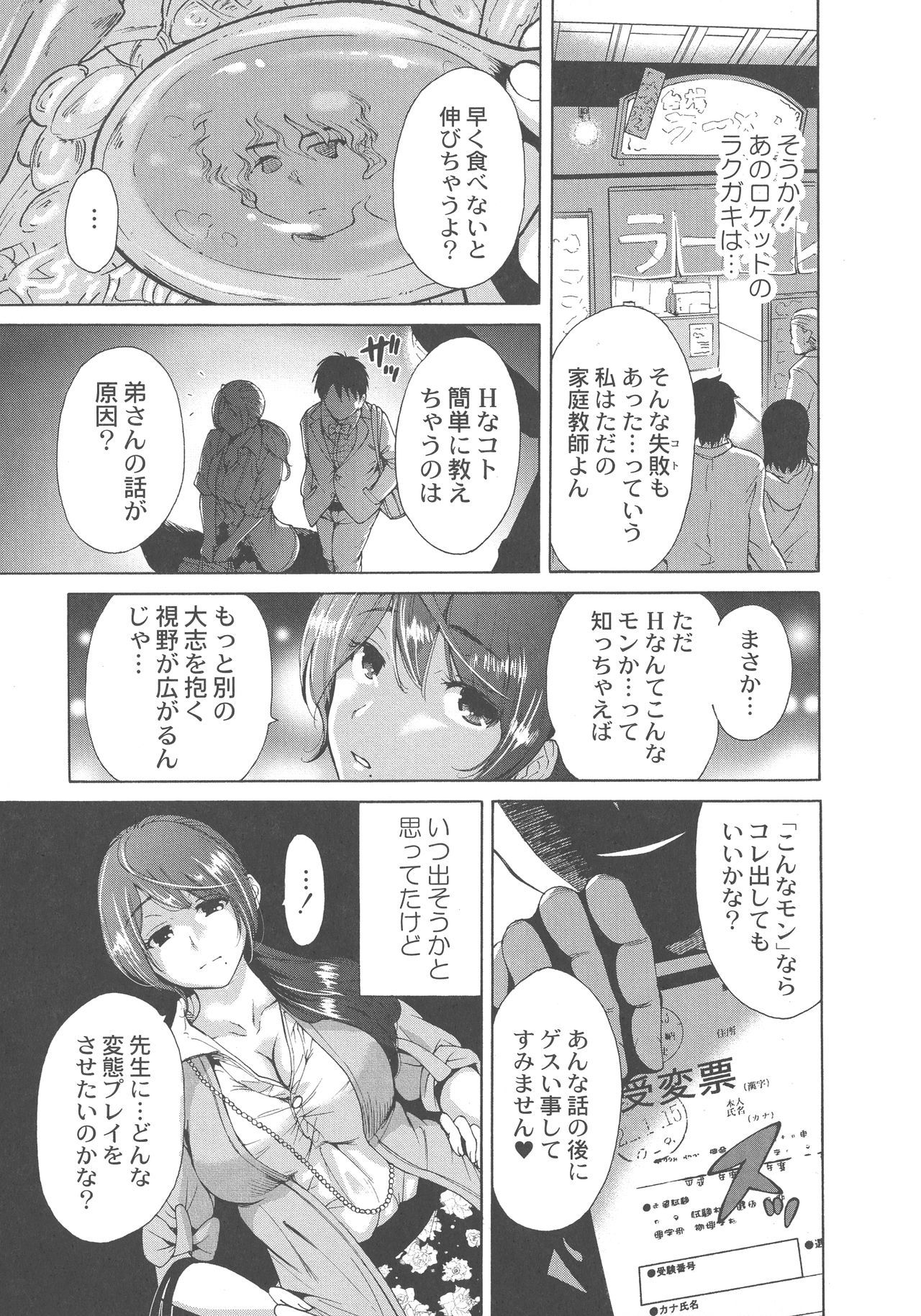 マンマン長大〜おかあさんは同級生〜