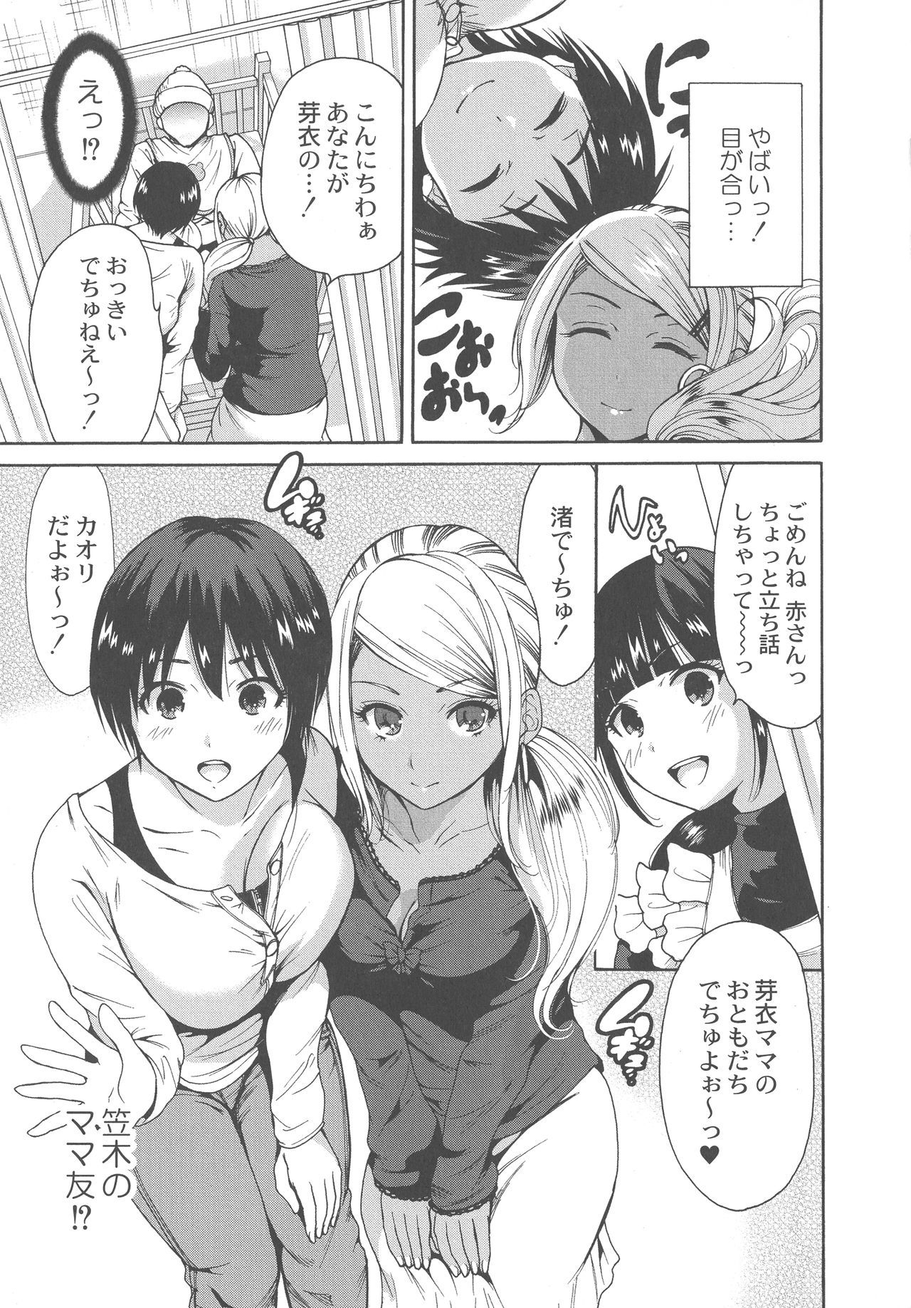 マンマン長大〜おかあさんは同級生〜