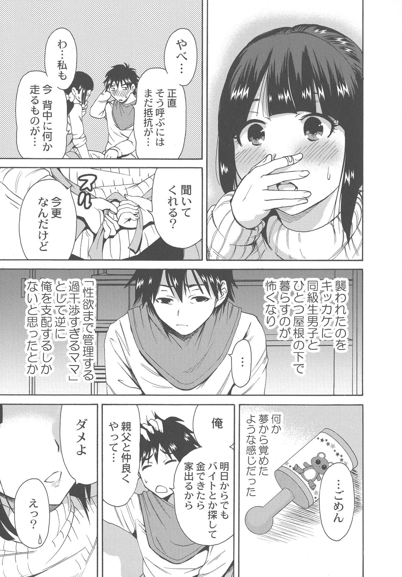 マンマン長大〜おかあさんは同級生〜