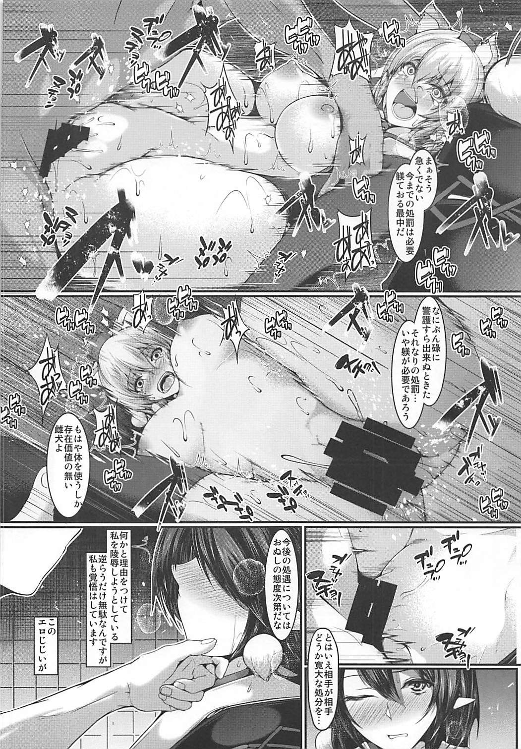 天狗両条-レイプされた天狗