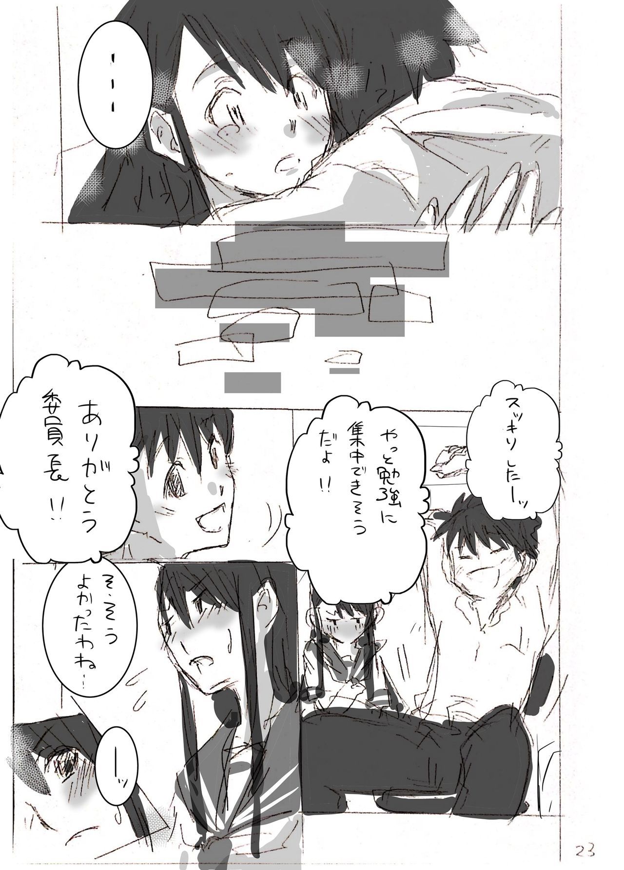 いんちょうからおべんきょう