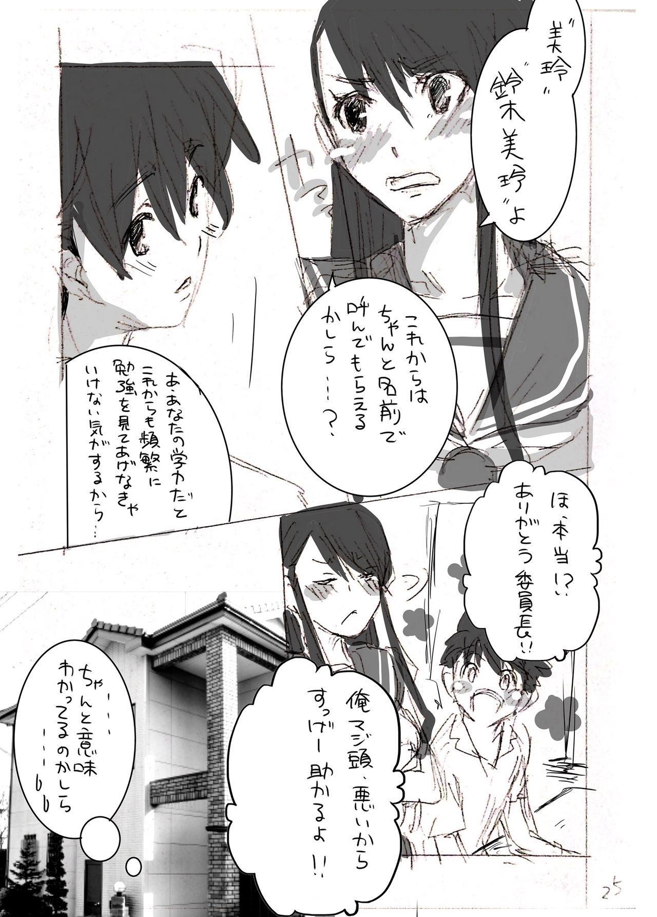 いんちょうからおべんきょう