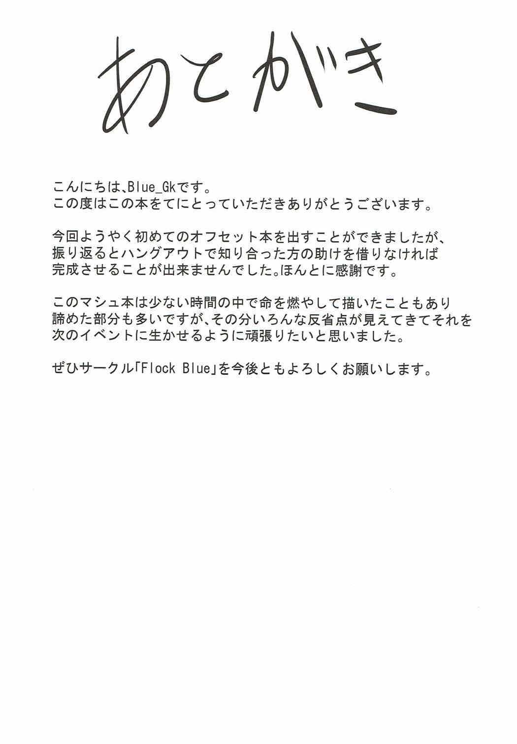 先輩に大スキだってつたたい