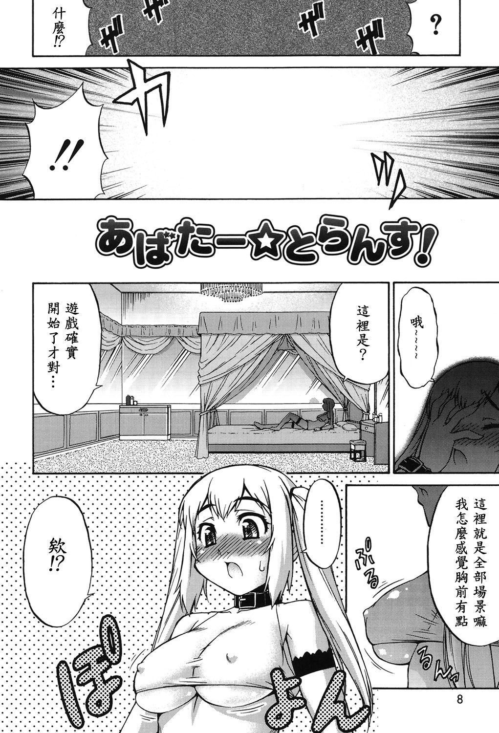 アバタートランス! Ch。 1-5 アバタートランス! Ch。 1-5