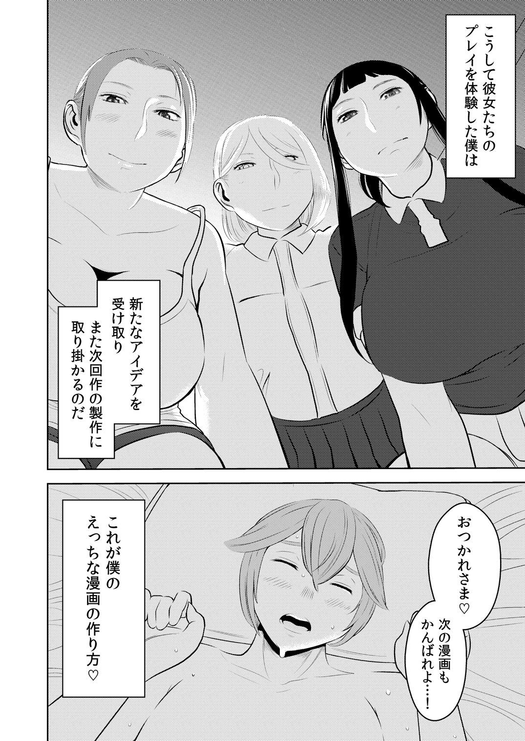 あこがれの戦隊に〜えっちなマンガのつくりかた！〜