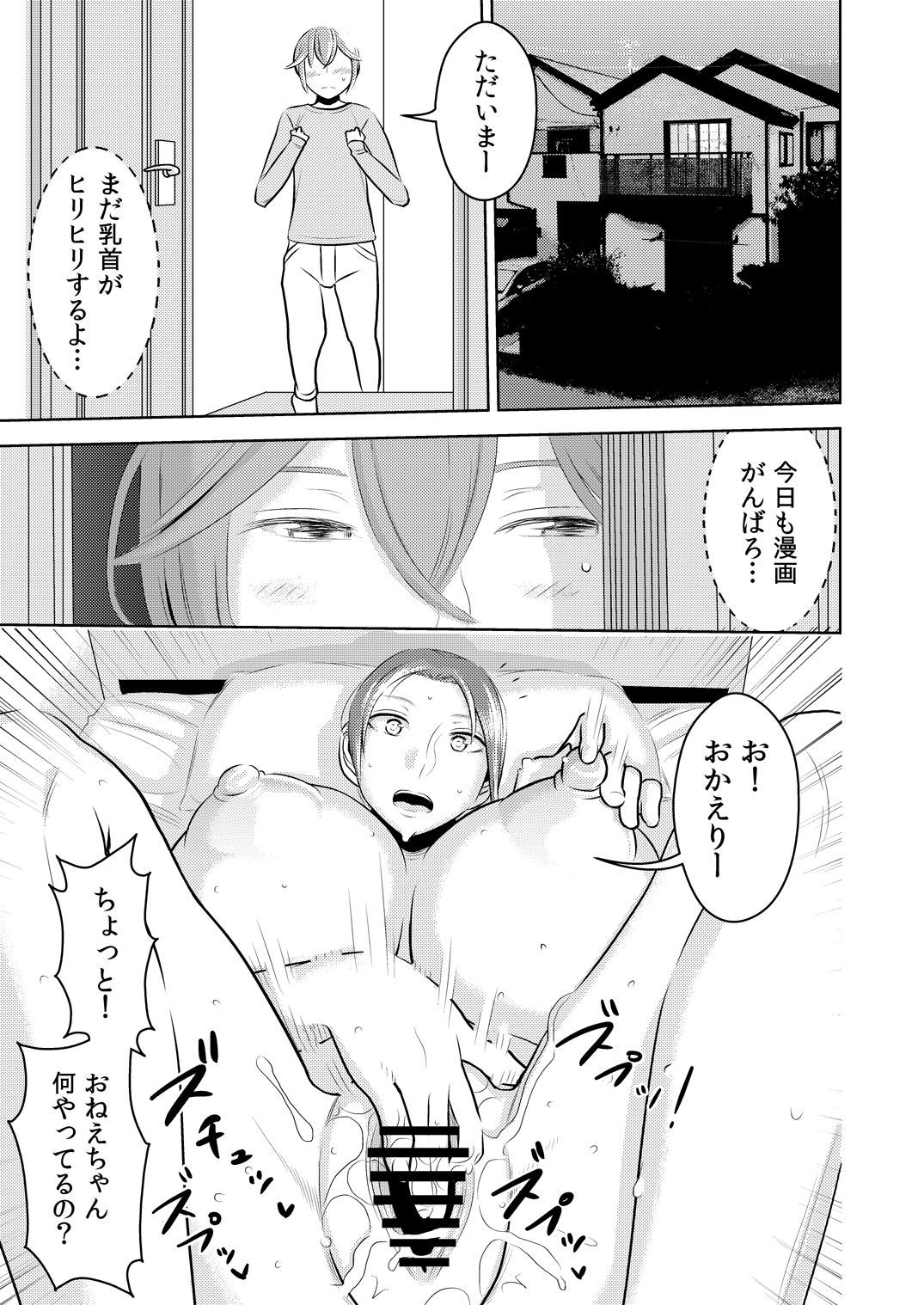 あこがれの戦隊に〜えっちなマンガのつくりかた！〜