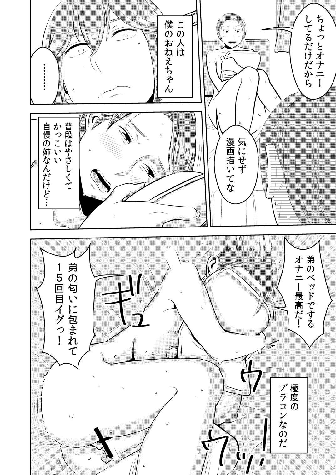 あこがれの戦隊に〜えっちなマンガのつくりかた！〜