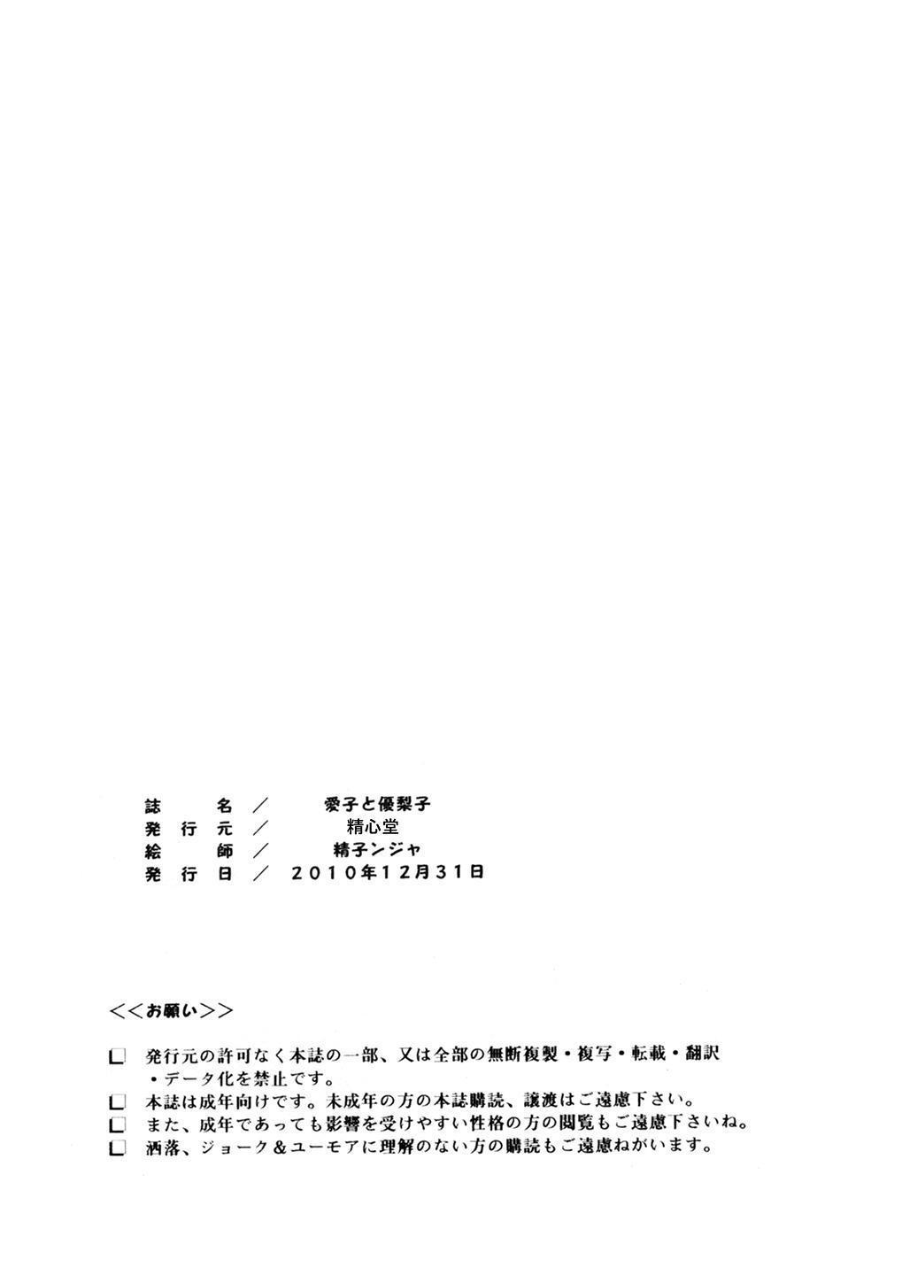 愛子と百合子