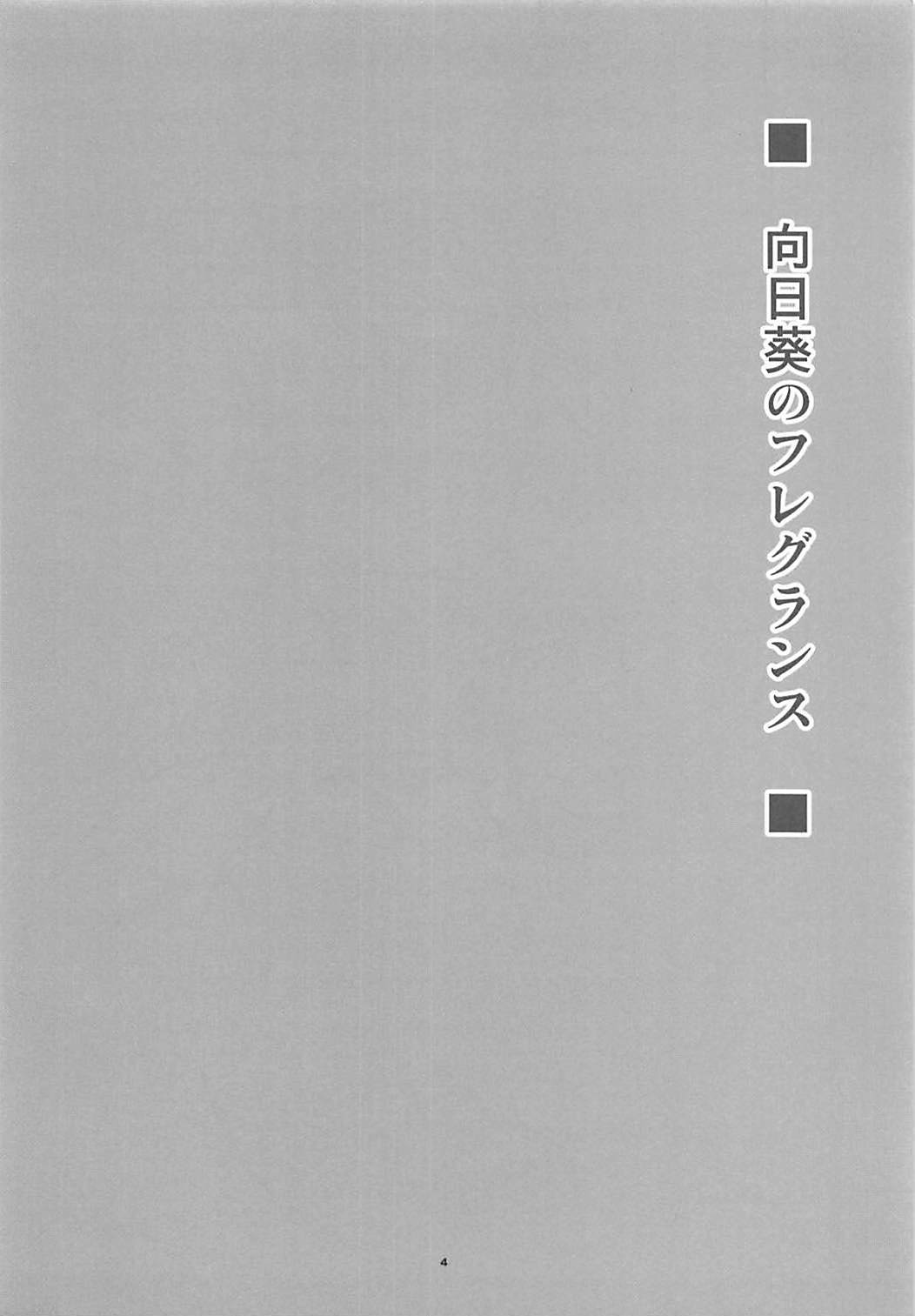 ひまわりの香り